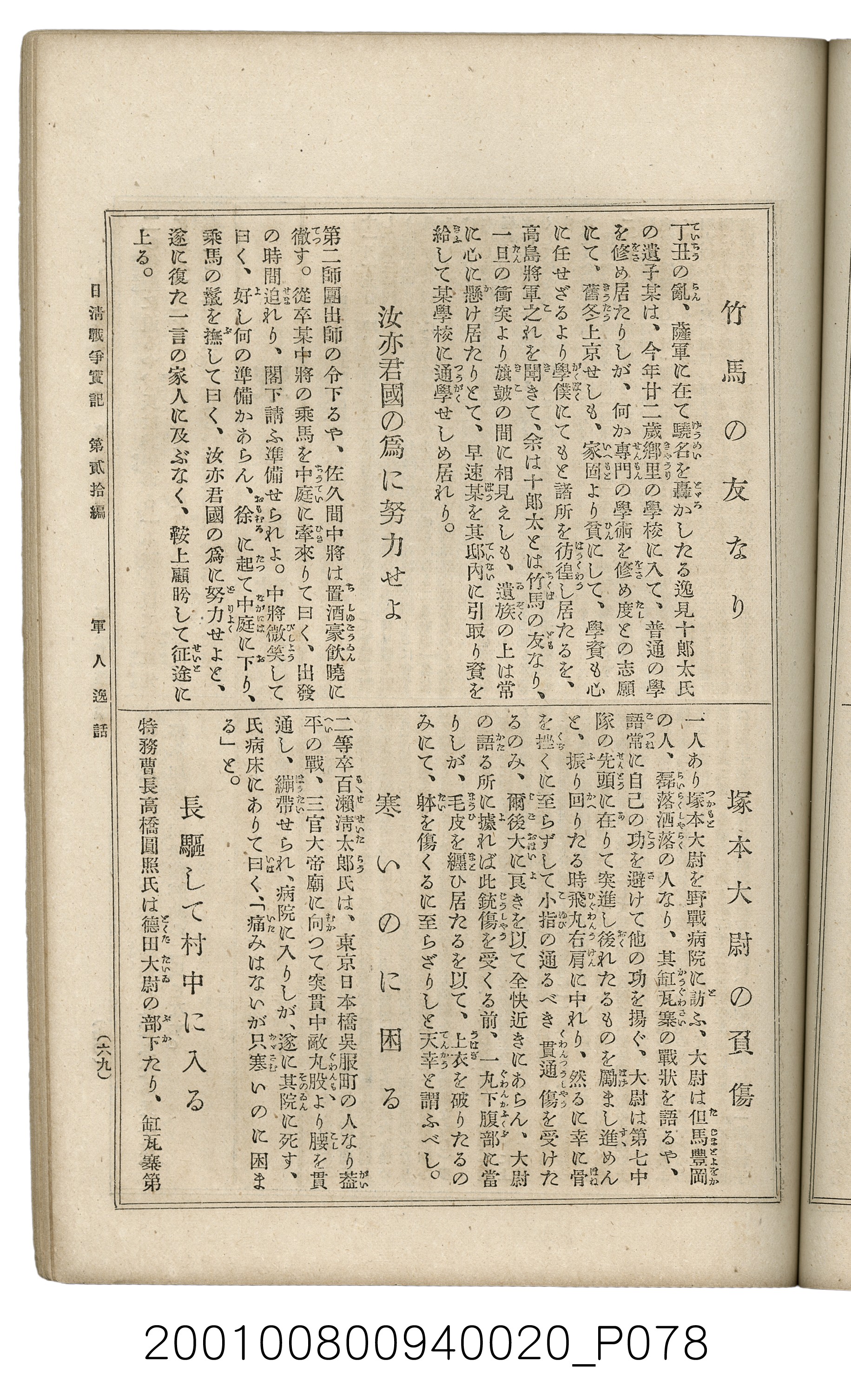 博文館發行《日清戰爭實記》第貳拾編 (共141張)