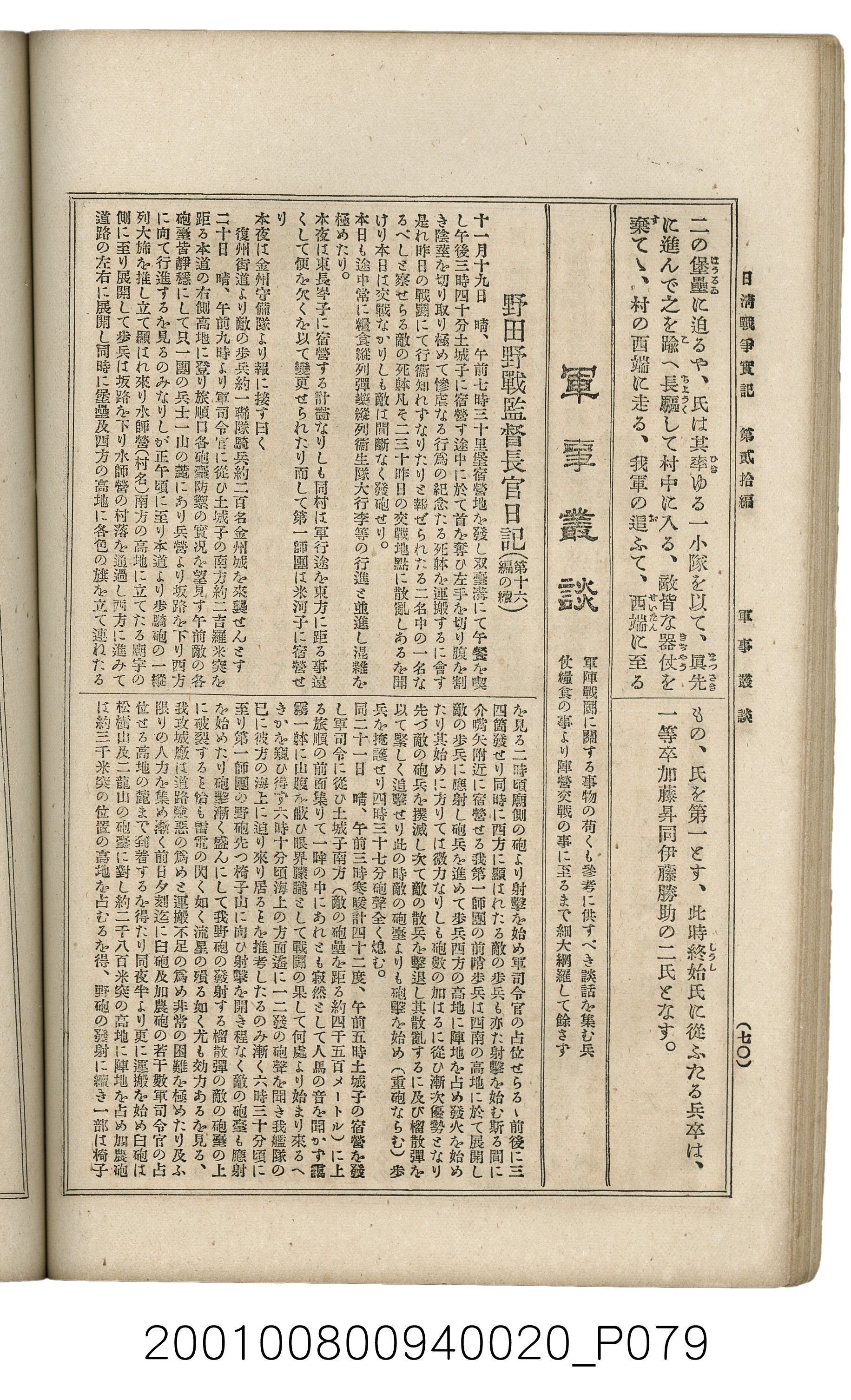 博文館發行《日清戰爭實記》第貳拾編 (共141張)