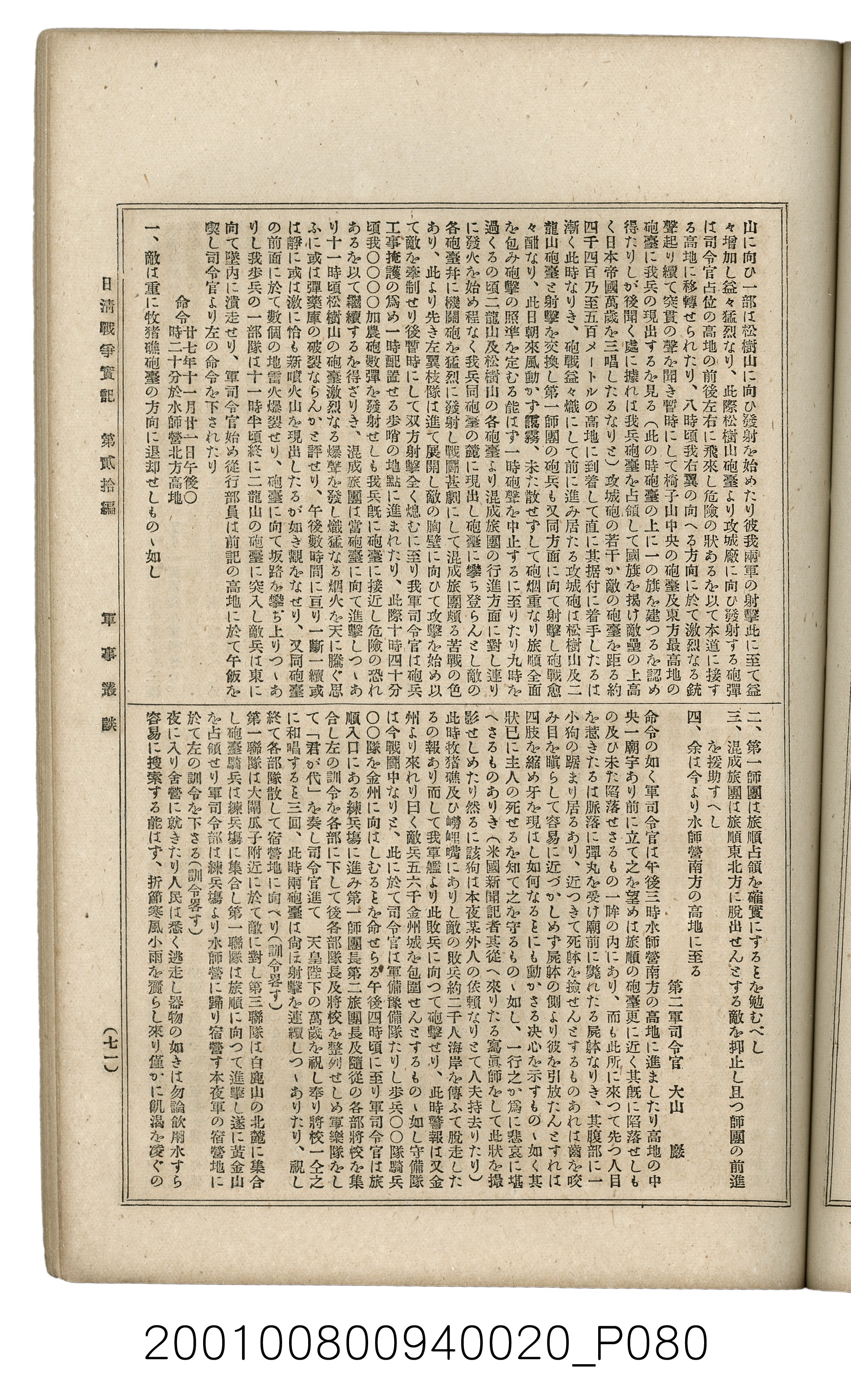 博文館發行《日清戰爭實記》第貳拾編 (共141張)