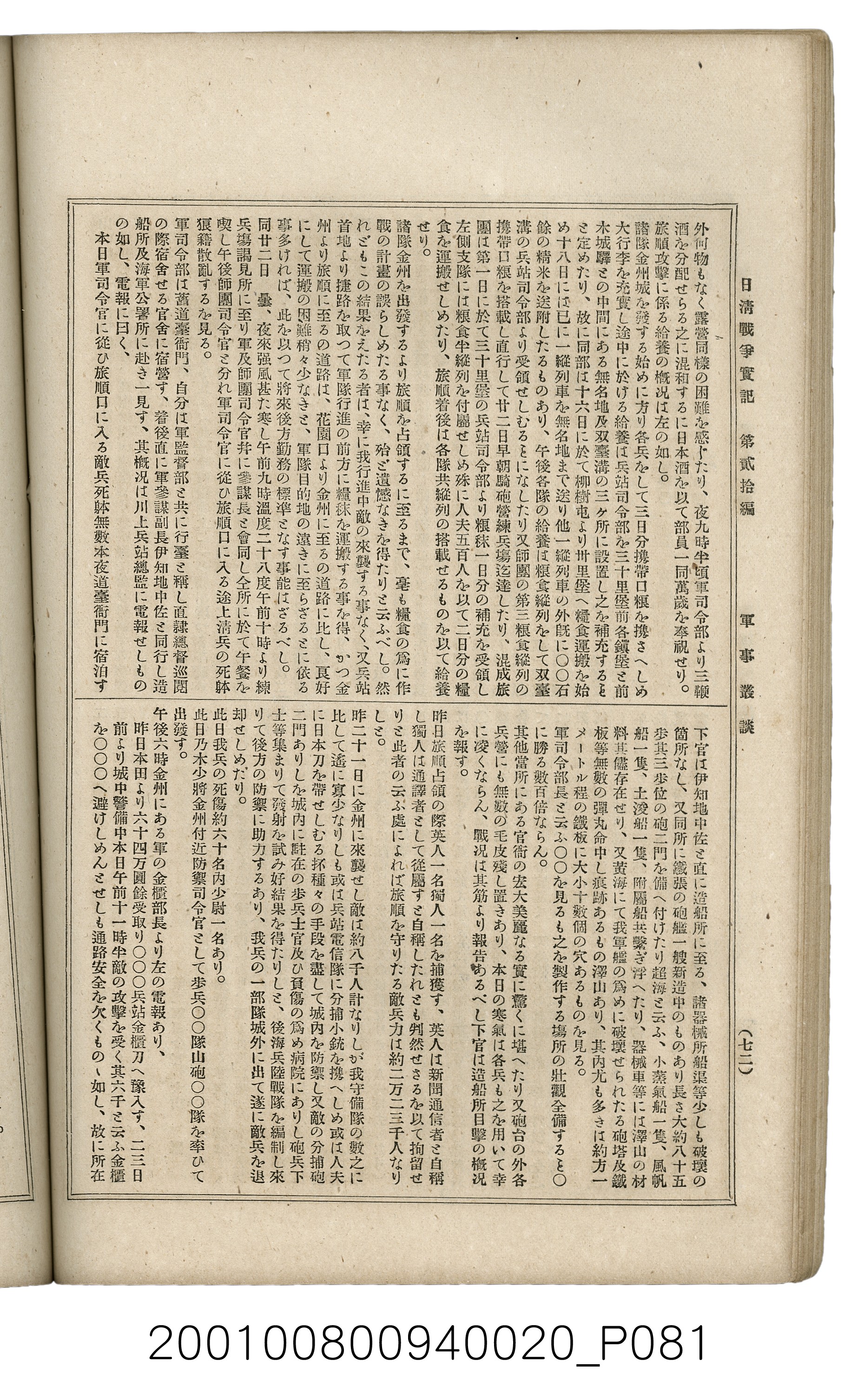 博文館發行《日清戰爭實記》第貳拾編 (共141張)