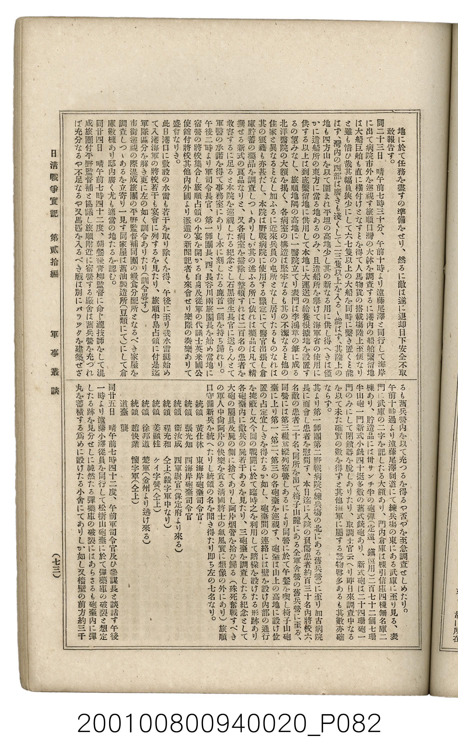 博文館發行《日清戰爭實記》第貳拾編 (共141張)