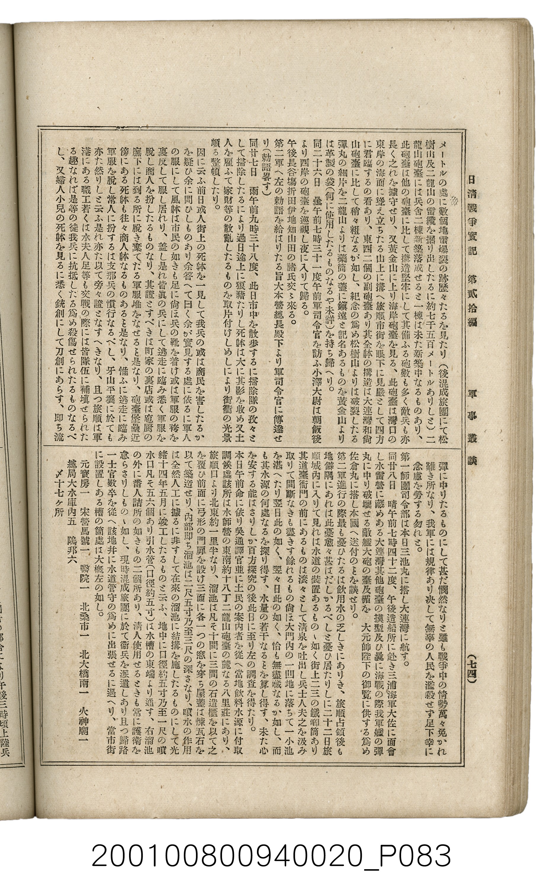博文館發行《日清戰爭實記》第貳拾編 (共141張)