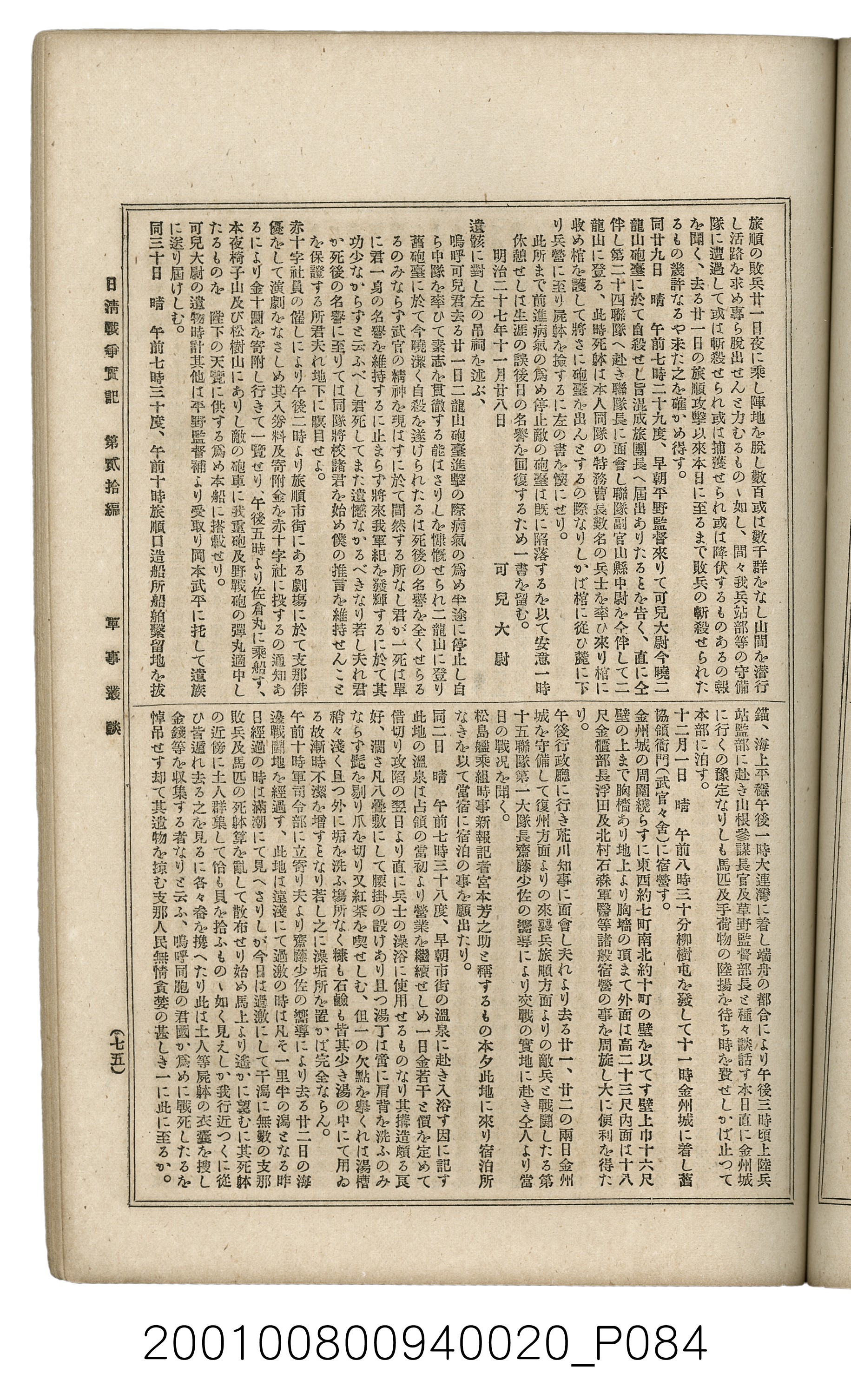 博文館發行《日清戰爭實記》第貳拾編 (共141張)