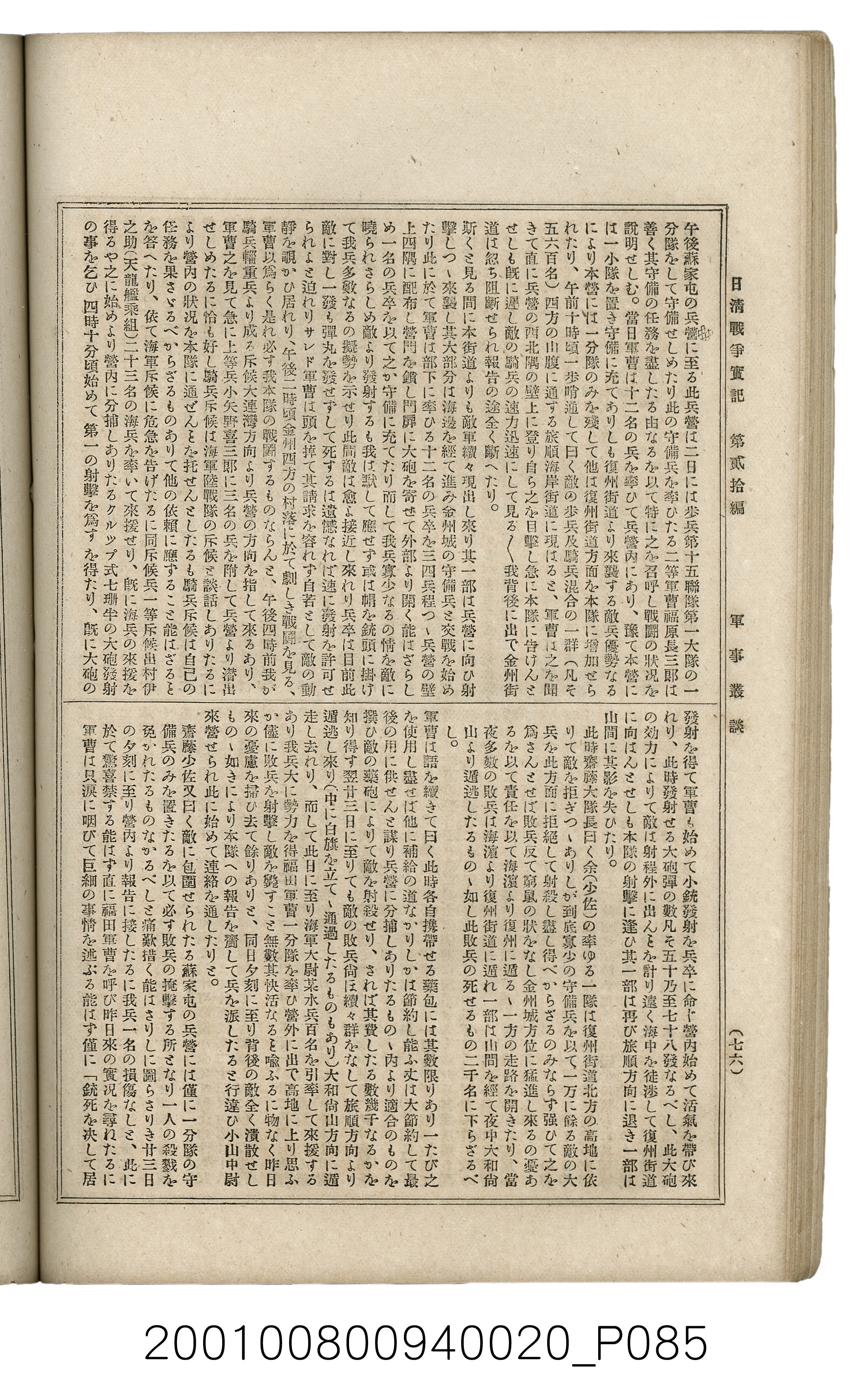博文館發行《日清戰爭實記》第貳拾編 (共141張)