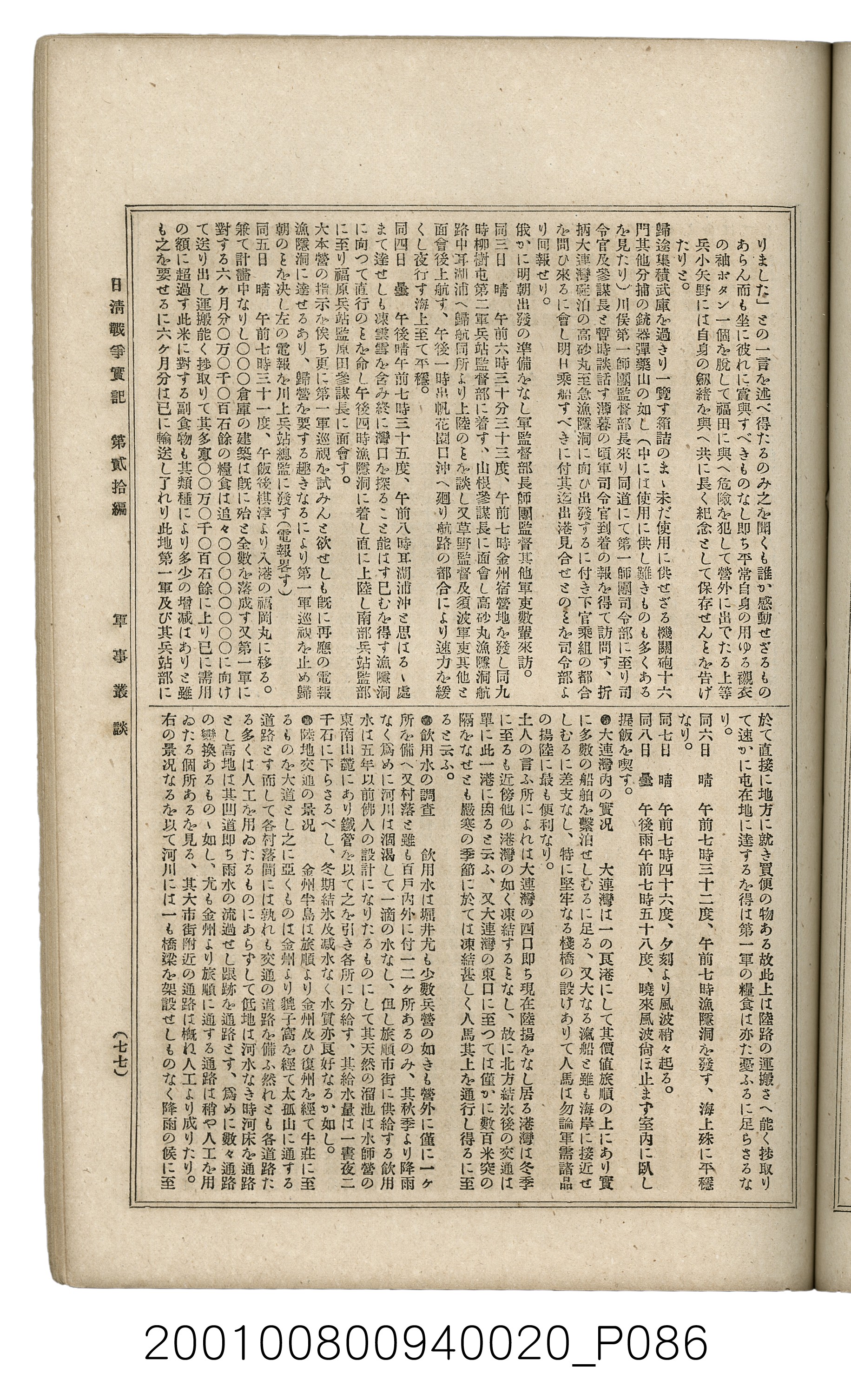 博文館發行《日清戰爭實記》第貳拾編 (共141張)