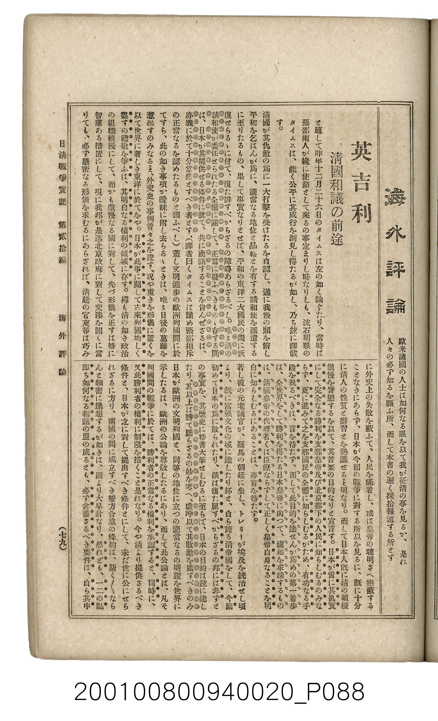 博文館發行《日清戰爭實記》第貳拾編 (共141張)