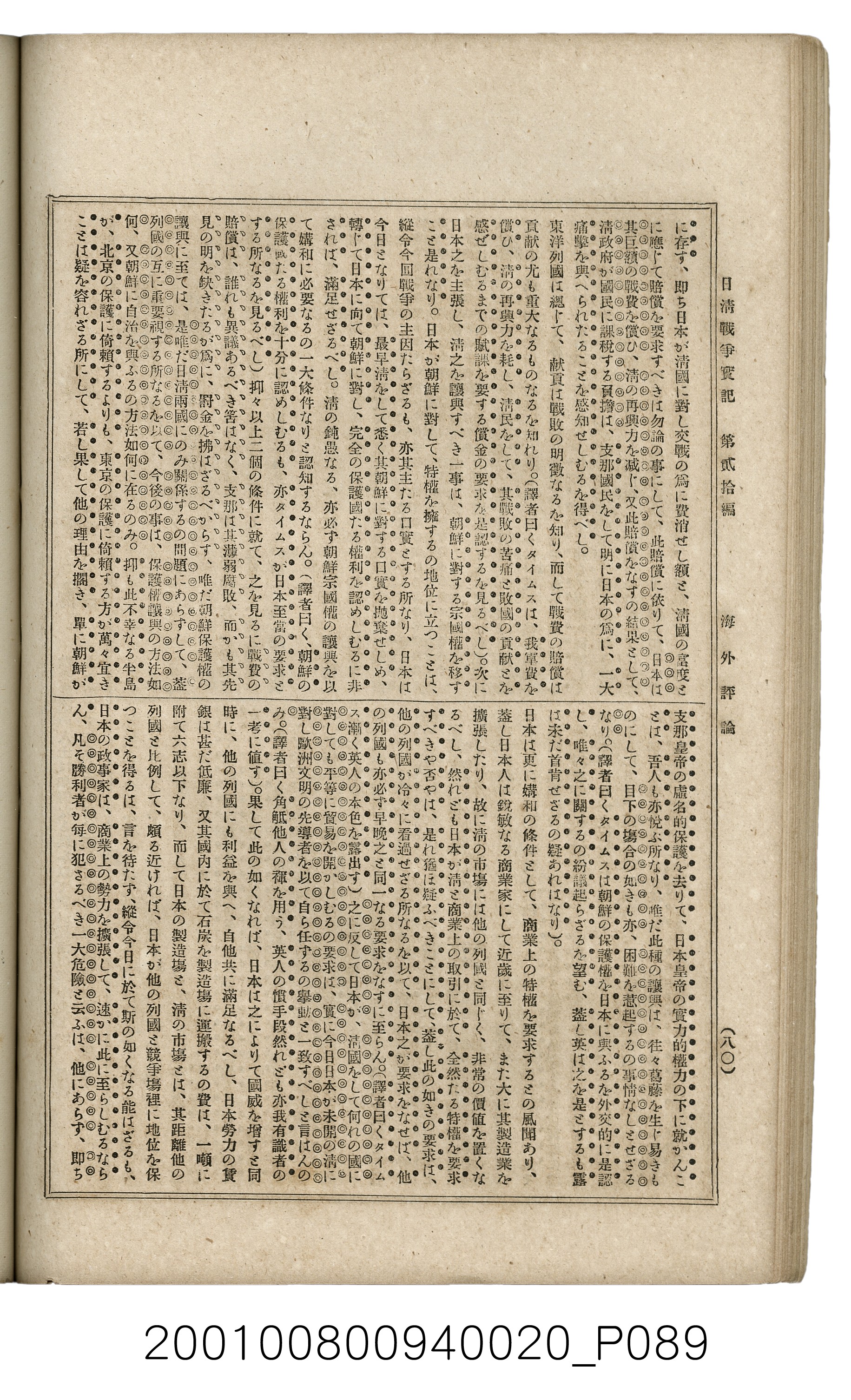 博文館發行《日清戰爭實記》第貳拾編 (共141張)