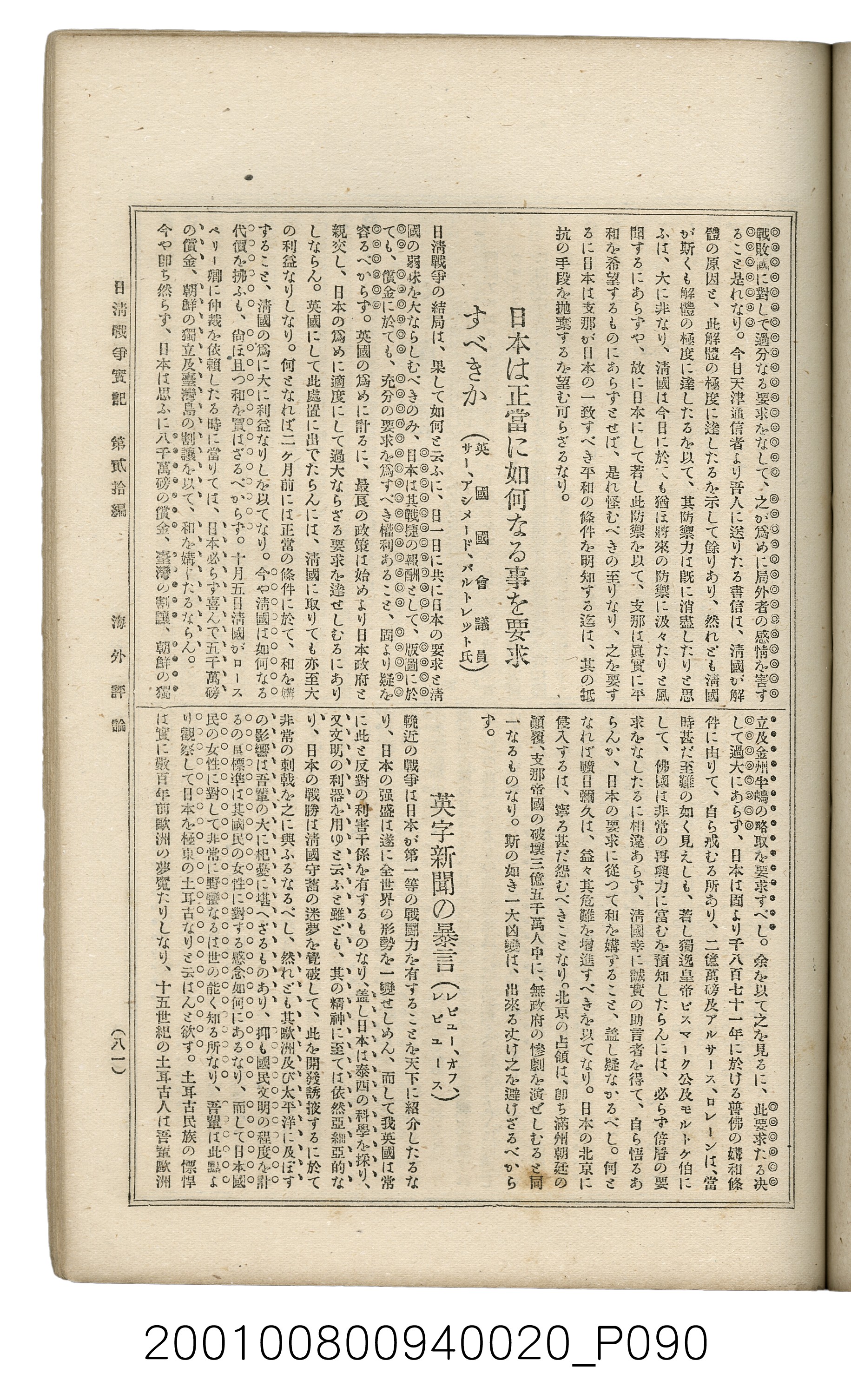 博文館發行《日清戰爭實記》第貳拾編 (共141張)