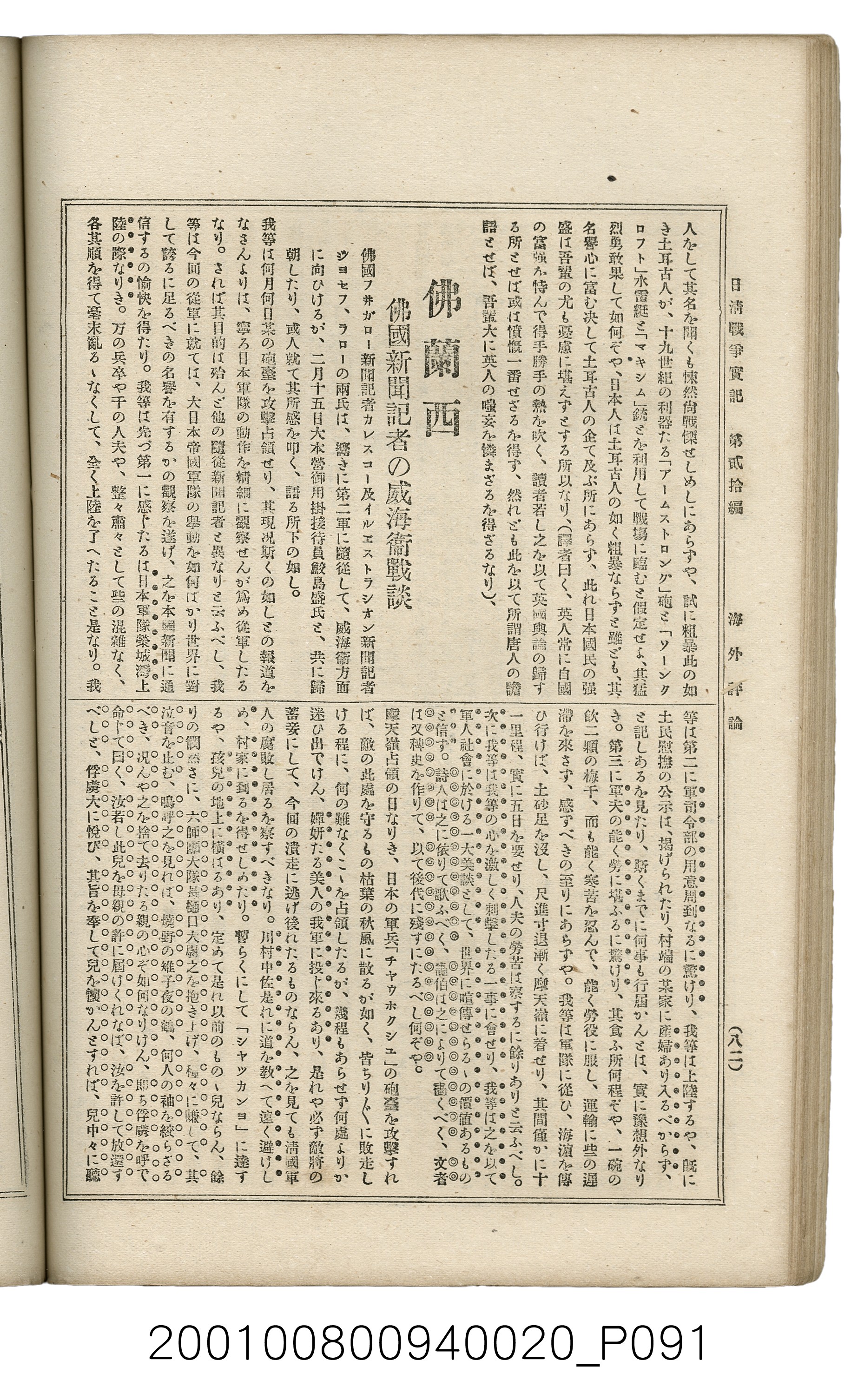 博文館發行《日清戰爭實記》第貳拾編 (共141張)