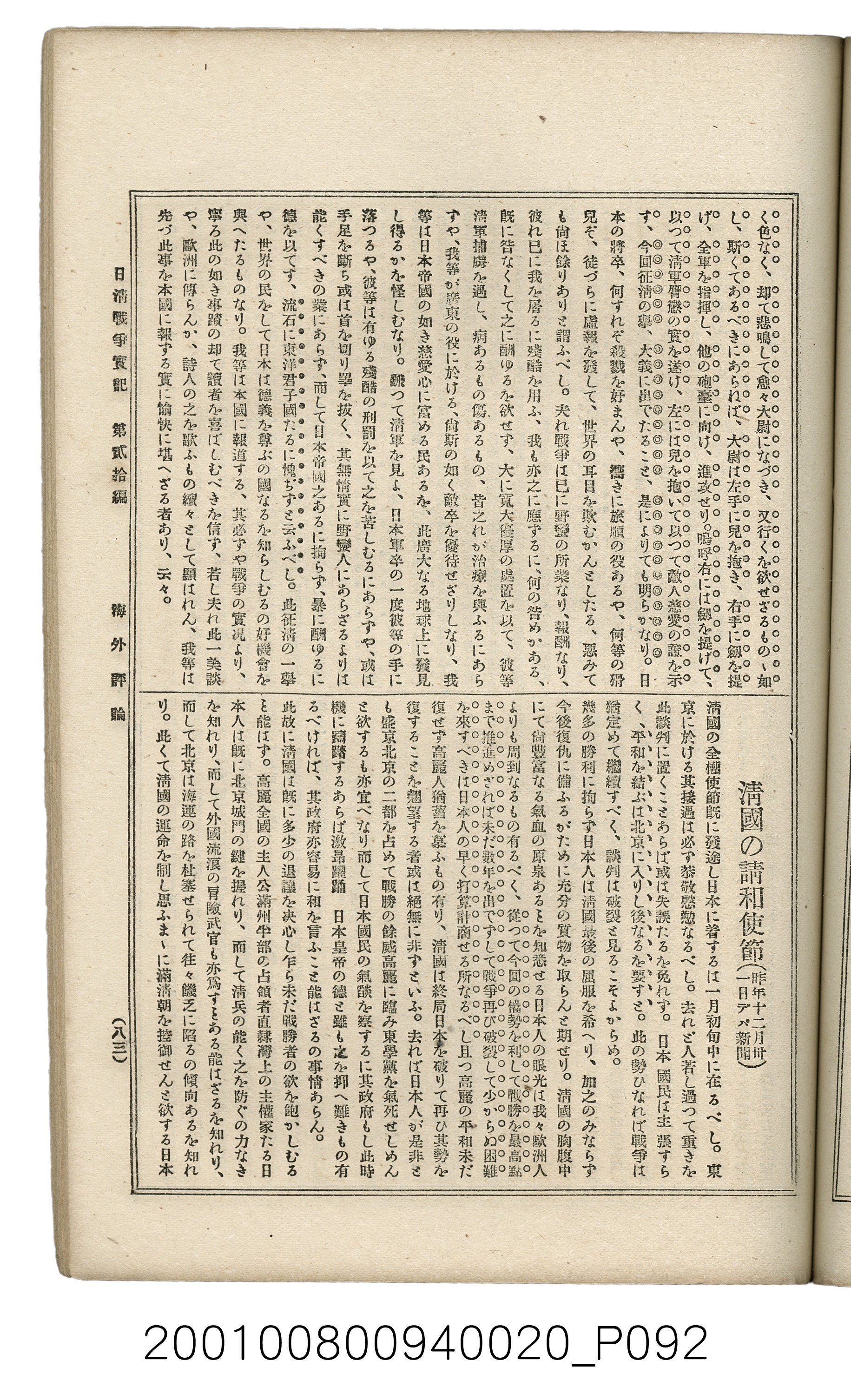 博文館發行《日清戰爭實記》第貳拾編 (共141張)