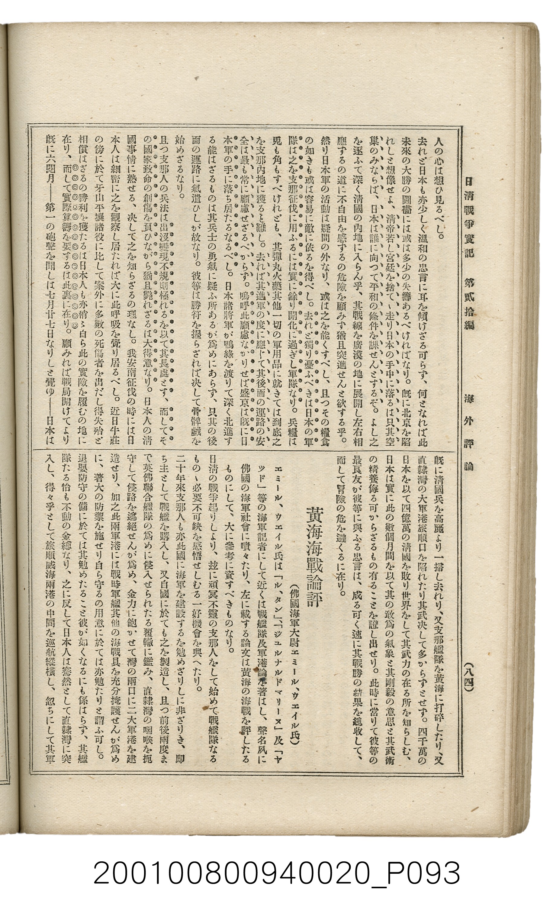 博文館發行《日清戰爭實記》第貳拾編 (共141張)