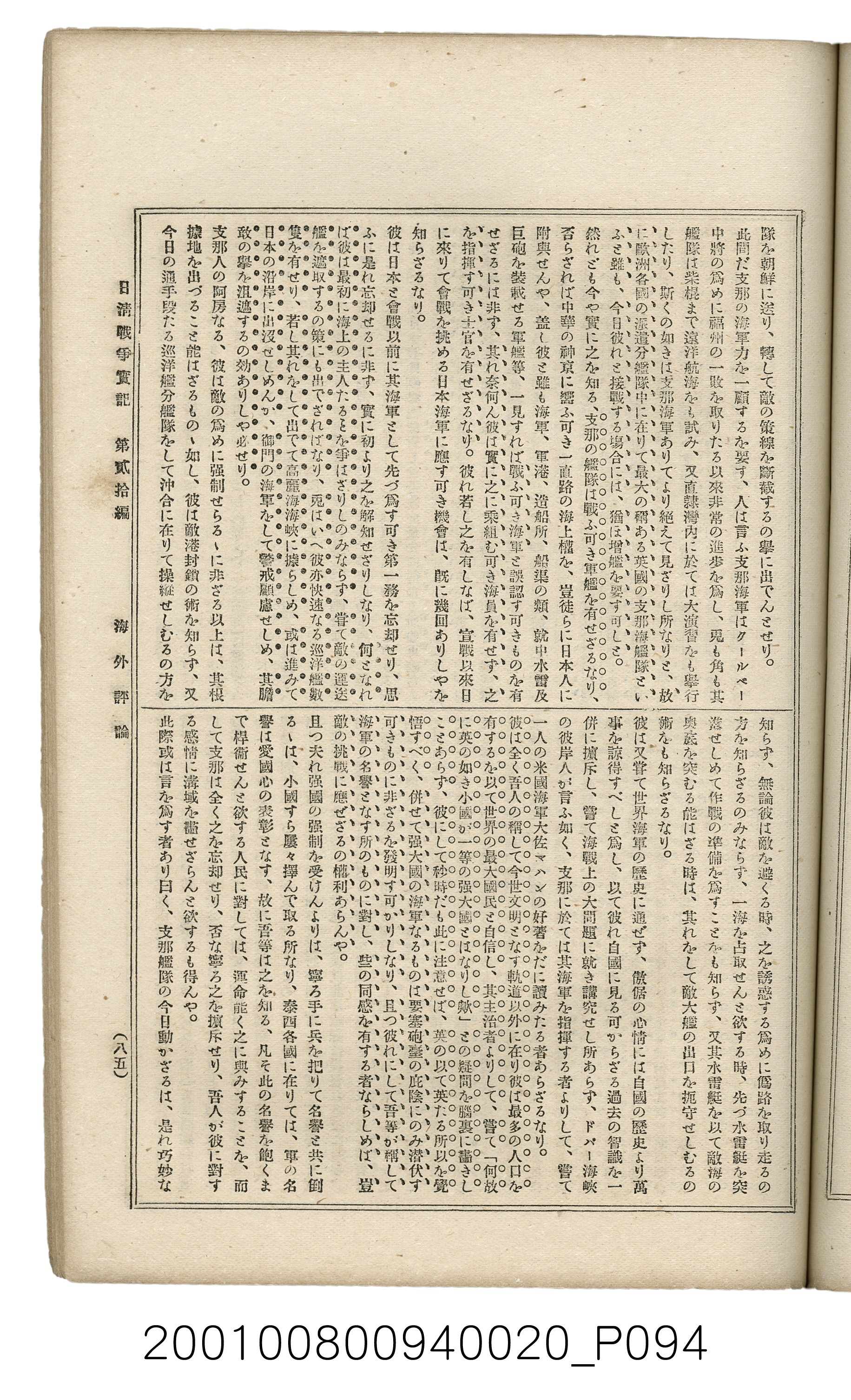 博文館發行《日清戰爭實記》第貳拾編 (共141張)