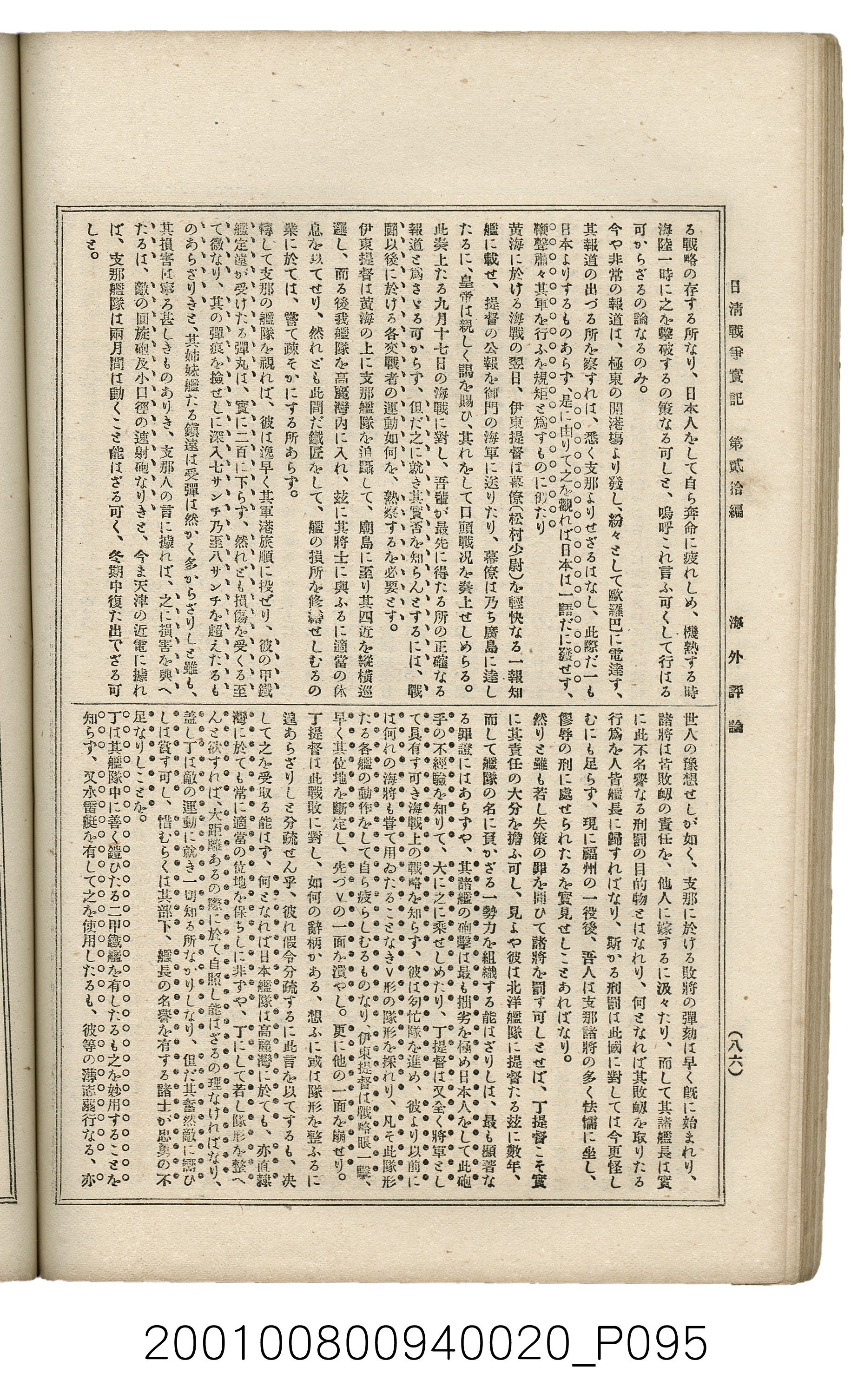 博文館發行《日清戰爭實記》第貳拾編 (共141張)