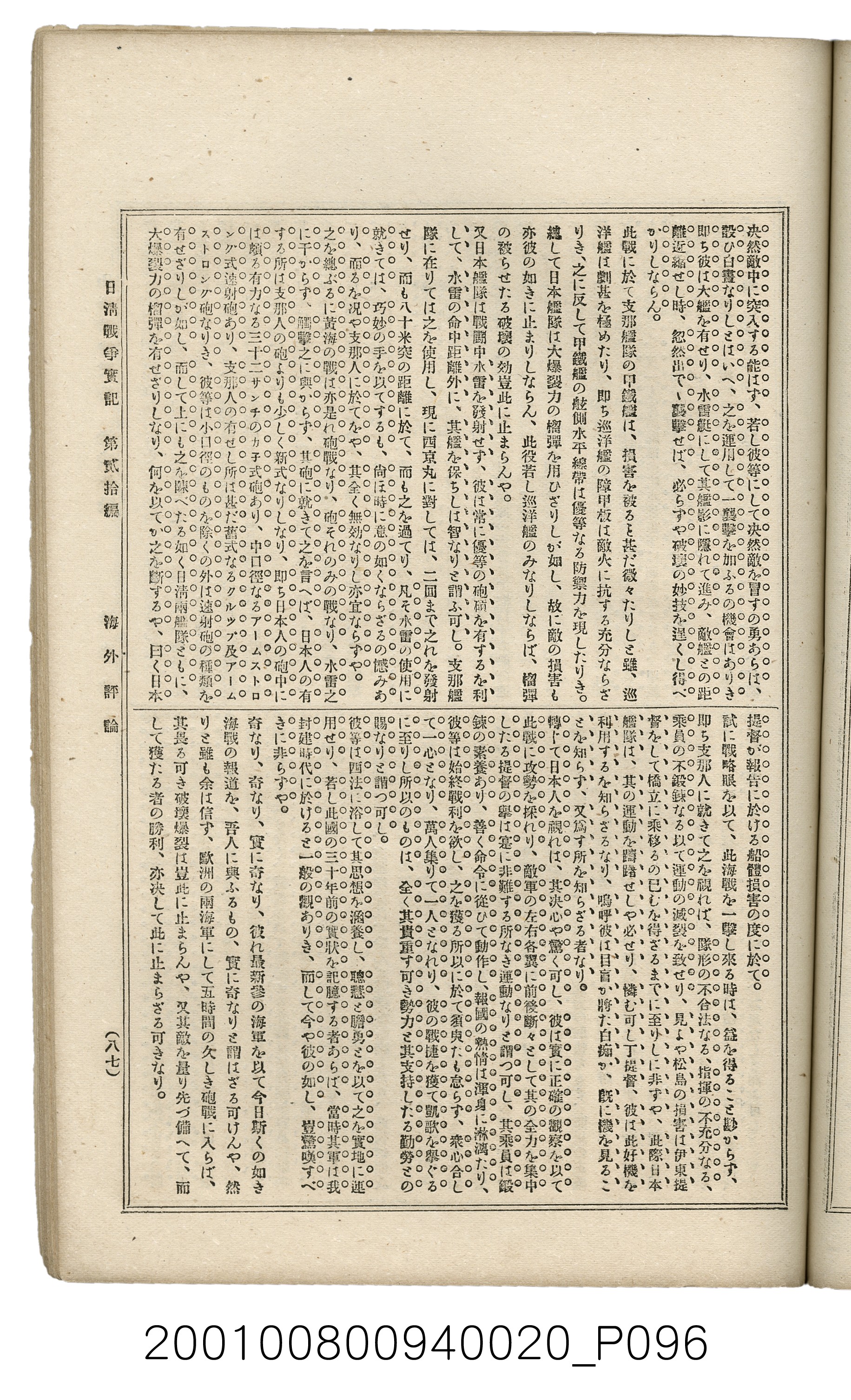 博文館發行《日清戰爭實記》第貳拾編 (共141張)