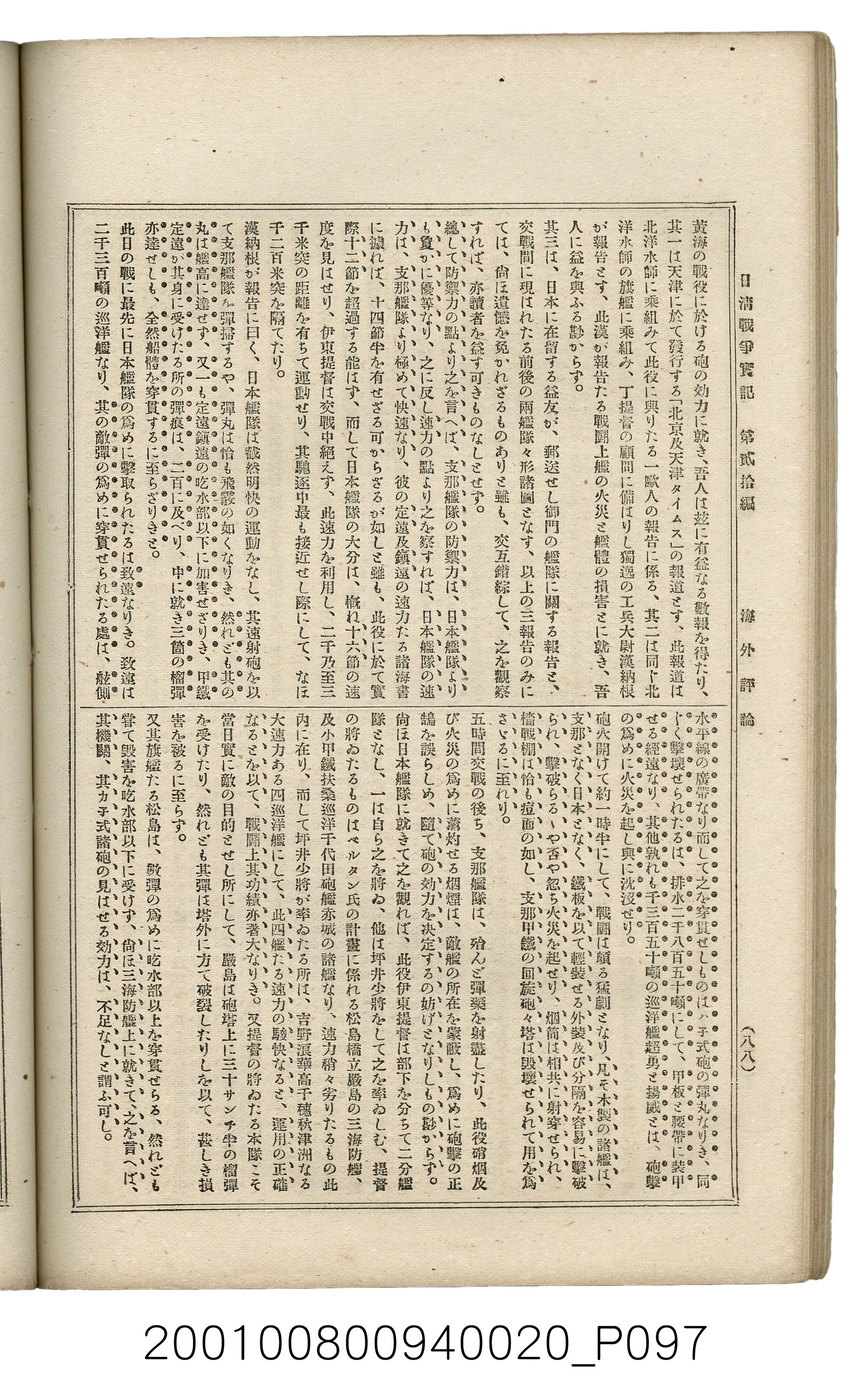 博文館發行《日清戰爭實記》第貳拾編 (共141張)