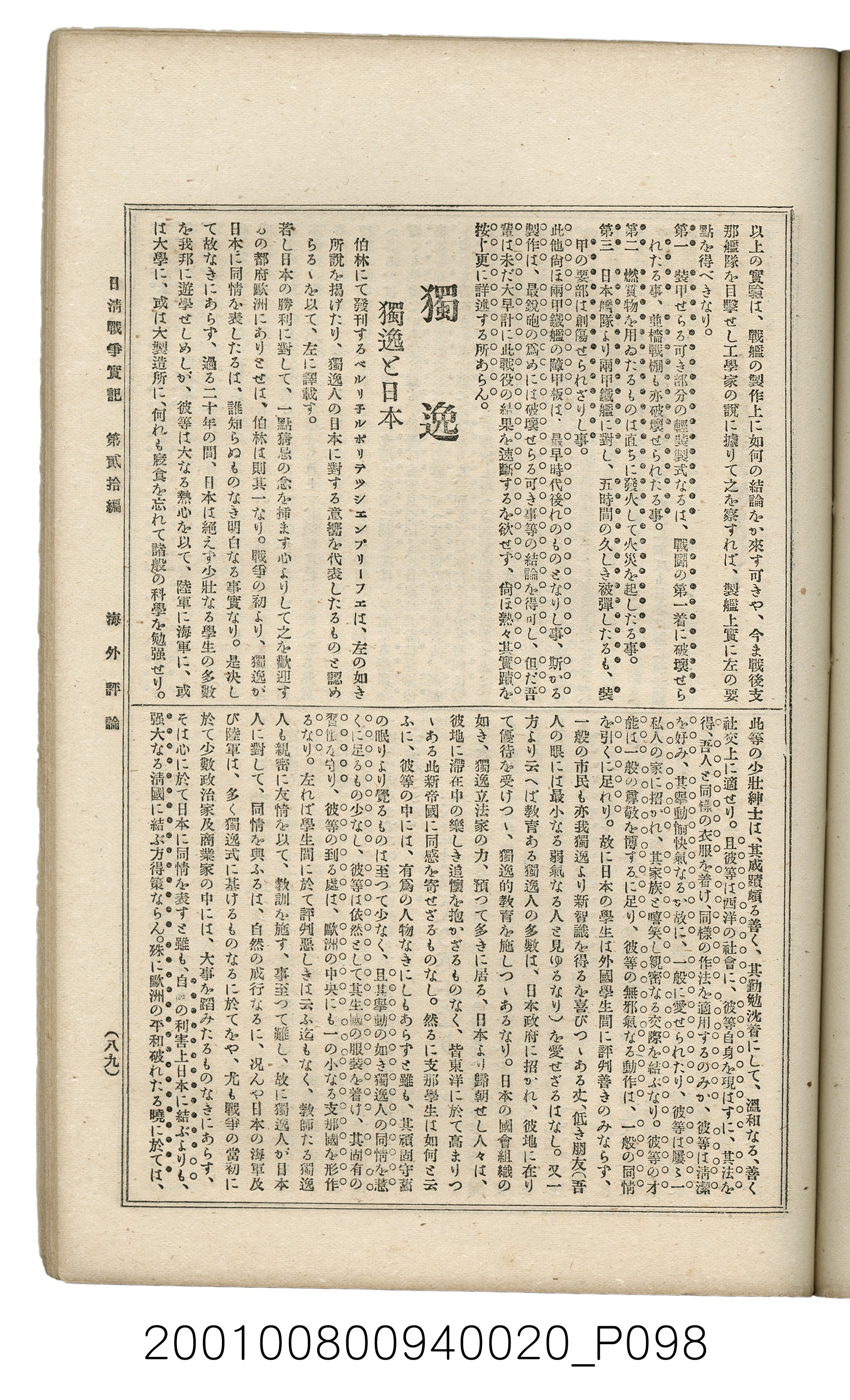 博文館發行《日清戰爭實記》第貳拾編 (共141張)