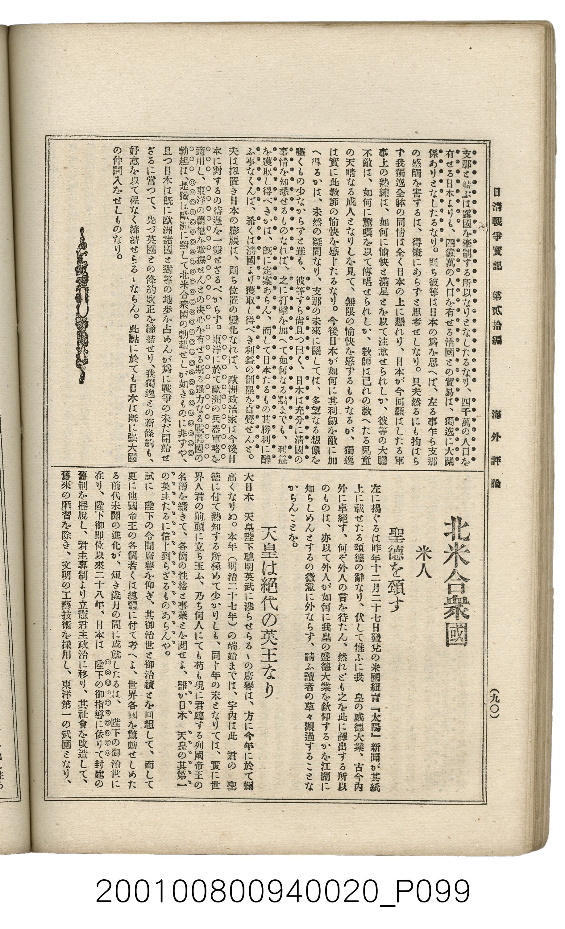 博文館發行《日清戰爭實記》第貳拾編 (共141張)