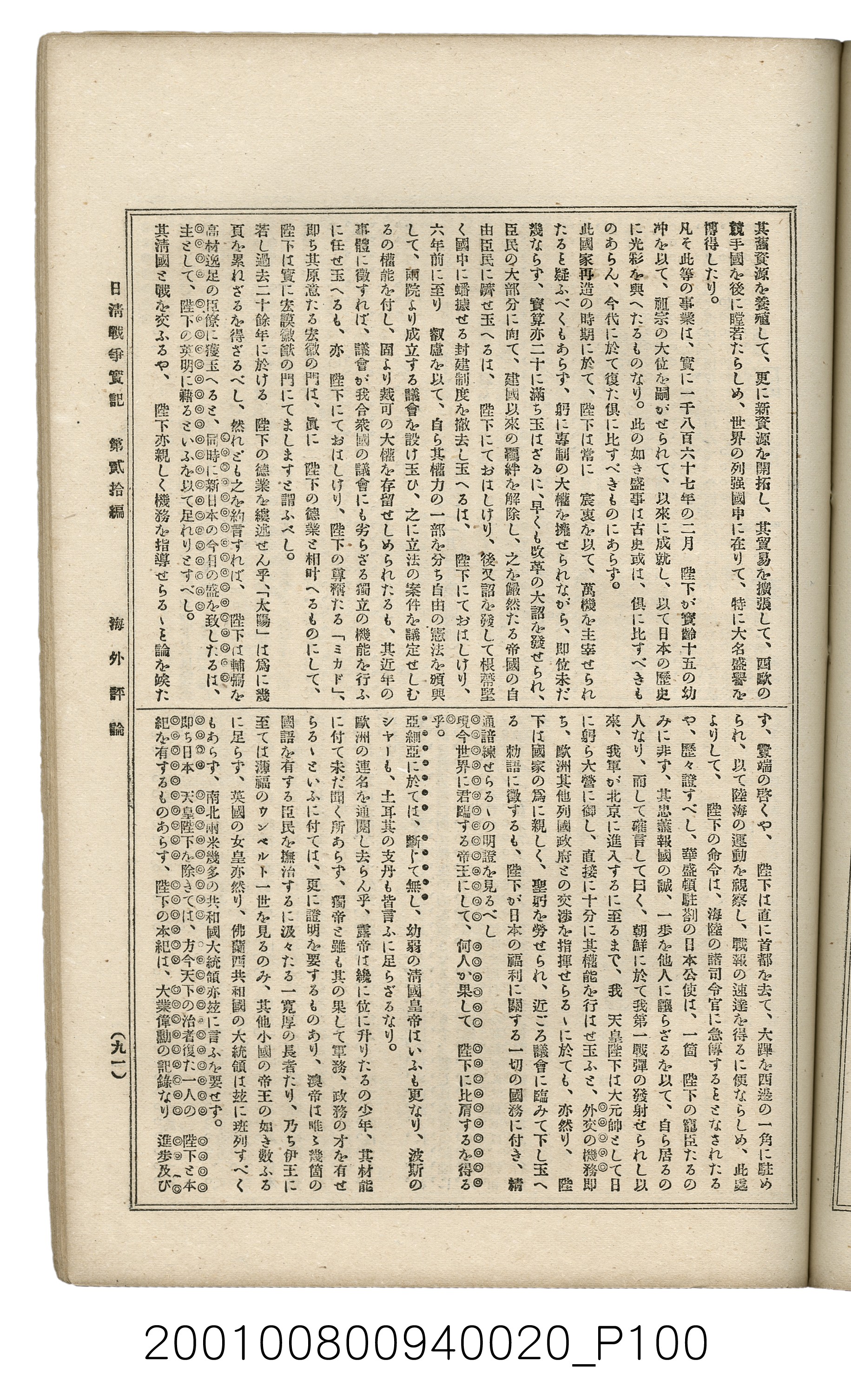 博文館發行《日清戰爭實記》第貳拾編 (共141張)
