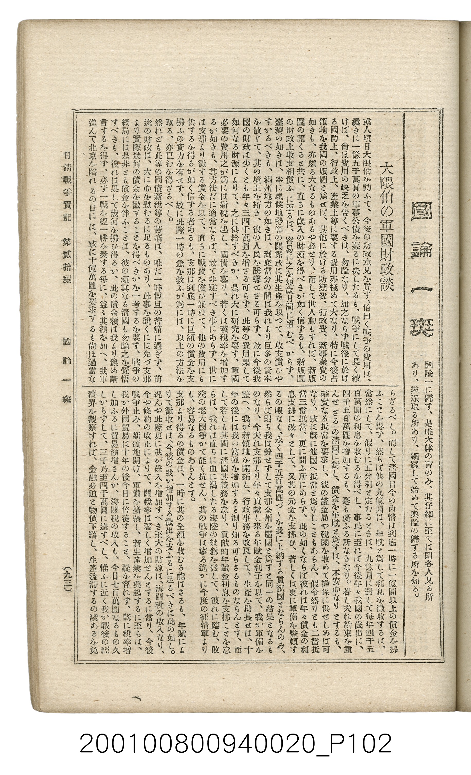 博文館發行《日清戰爭實記》第貳拾編 (共141張)