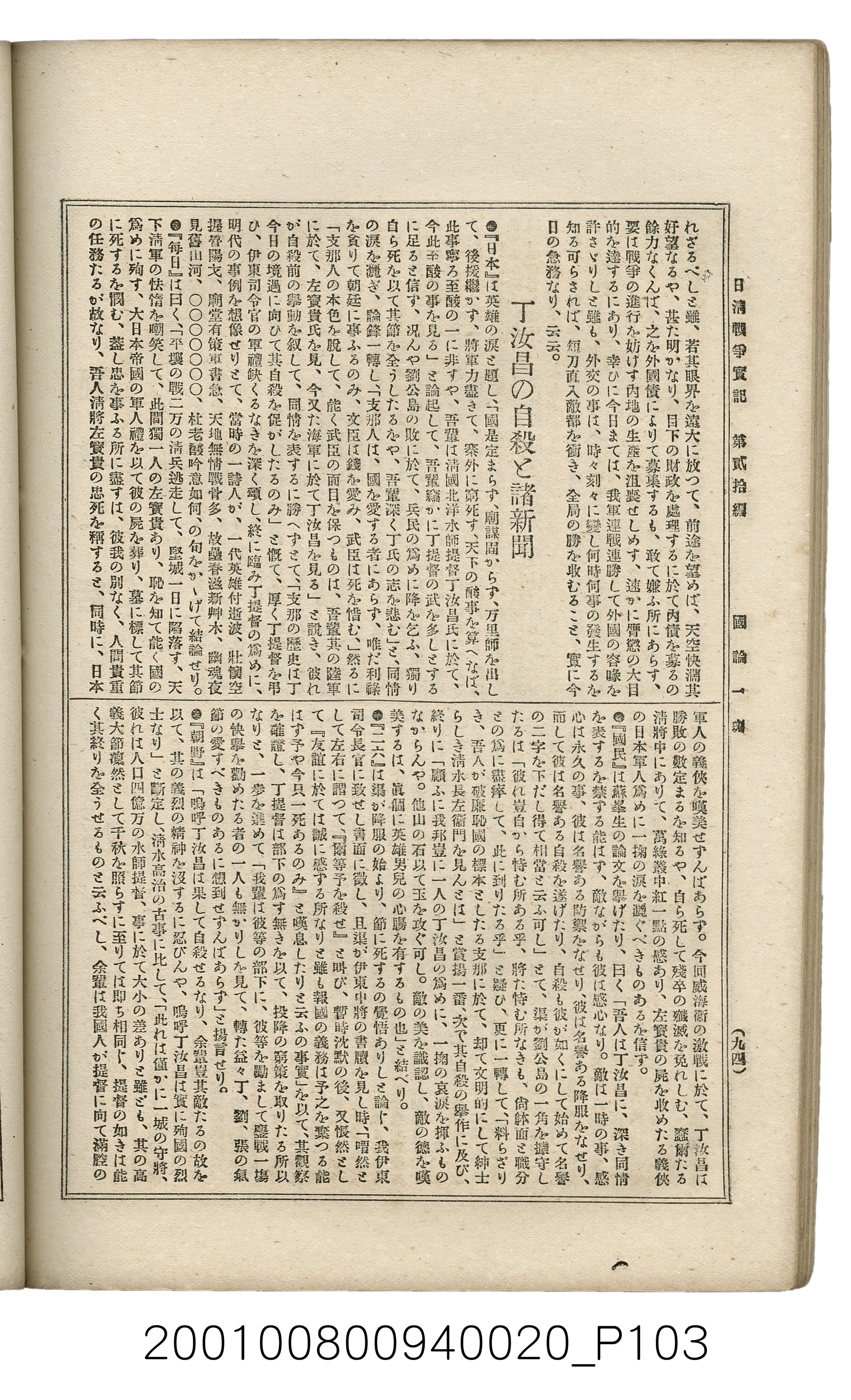 博文館發行《日清戰爭實記》第貳拾編 (共141張)