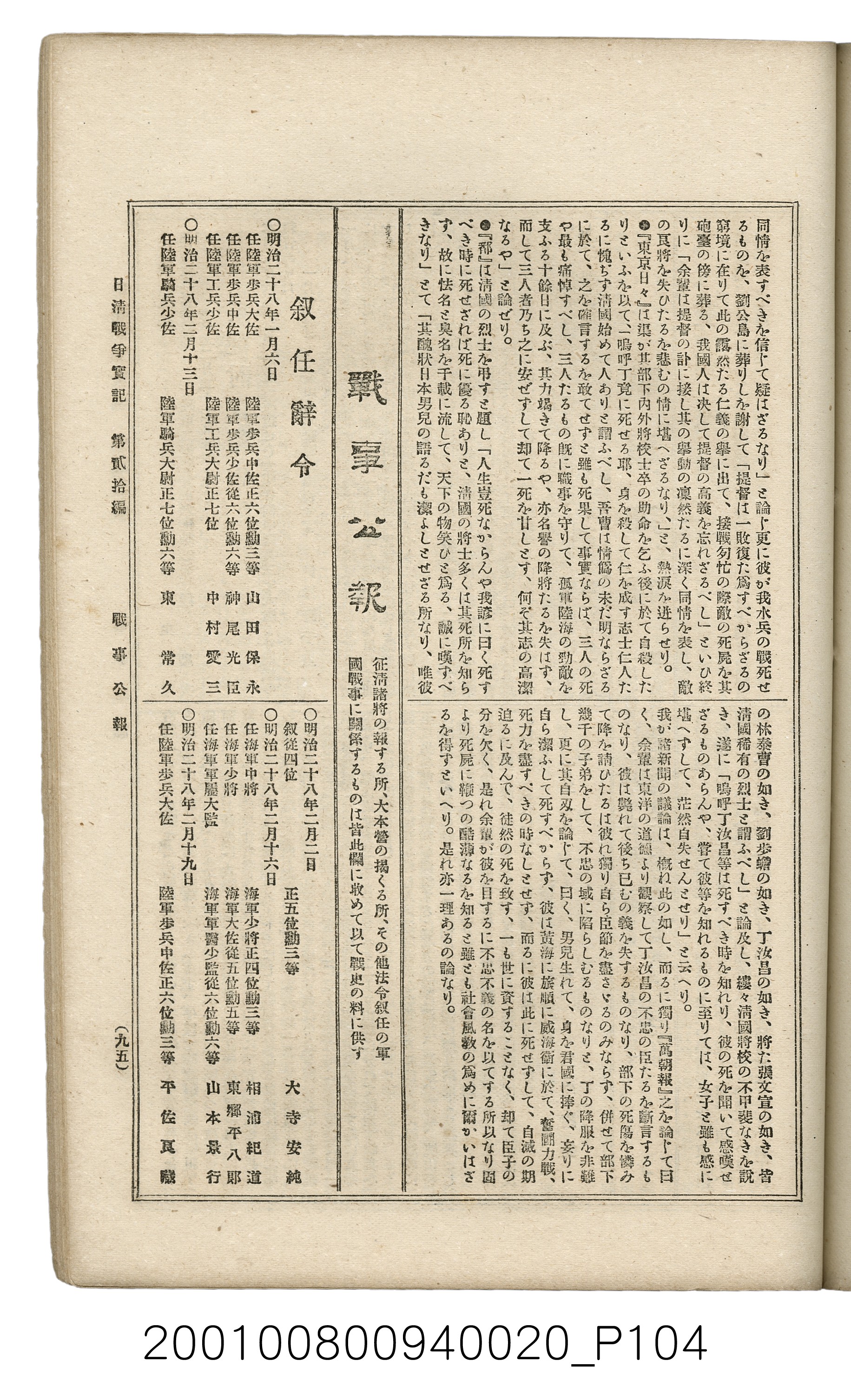 博文館發行《日清戰爭實記》第貳拾編 (共141張)