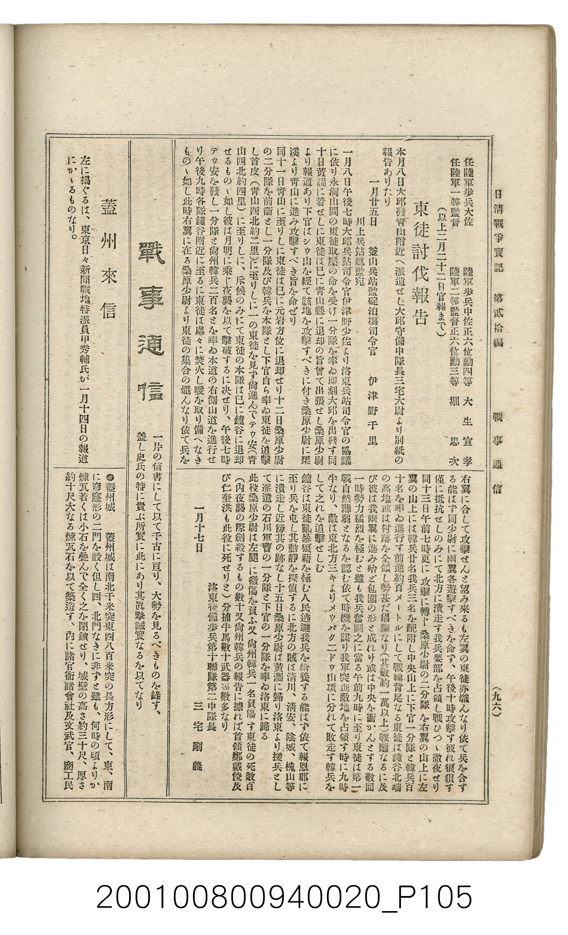 博文館發行《日清戰爭實記》第貳拾編 (共141張)