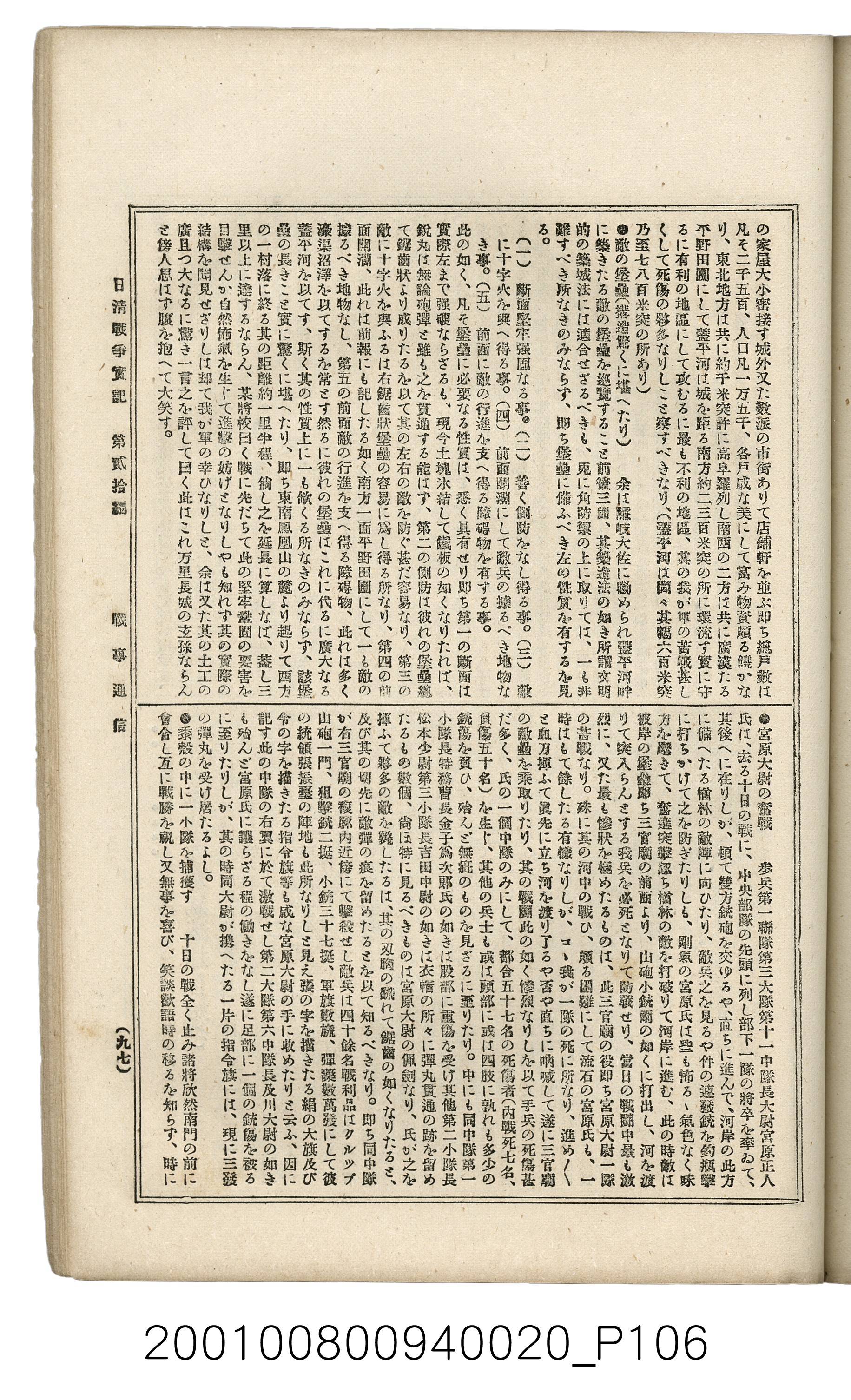 博文館發行《日清戰爭實記》第貳拾編 (共141張)