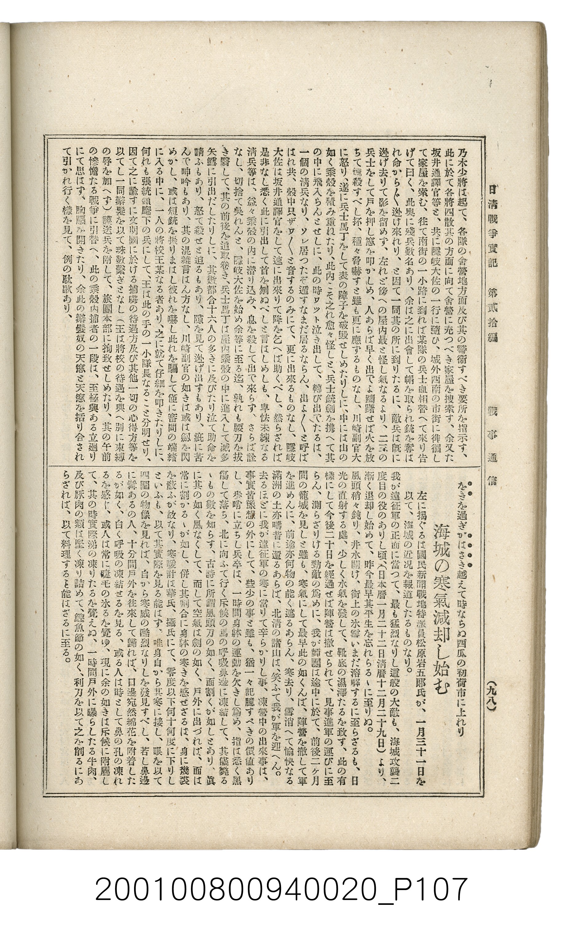 博文館發行《日清戰爭實記》第貳拾編 (共141張)