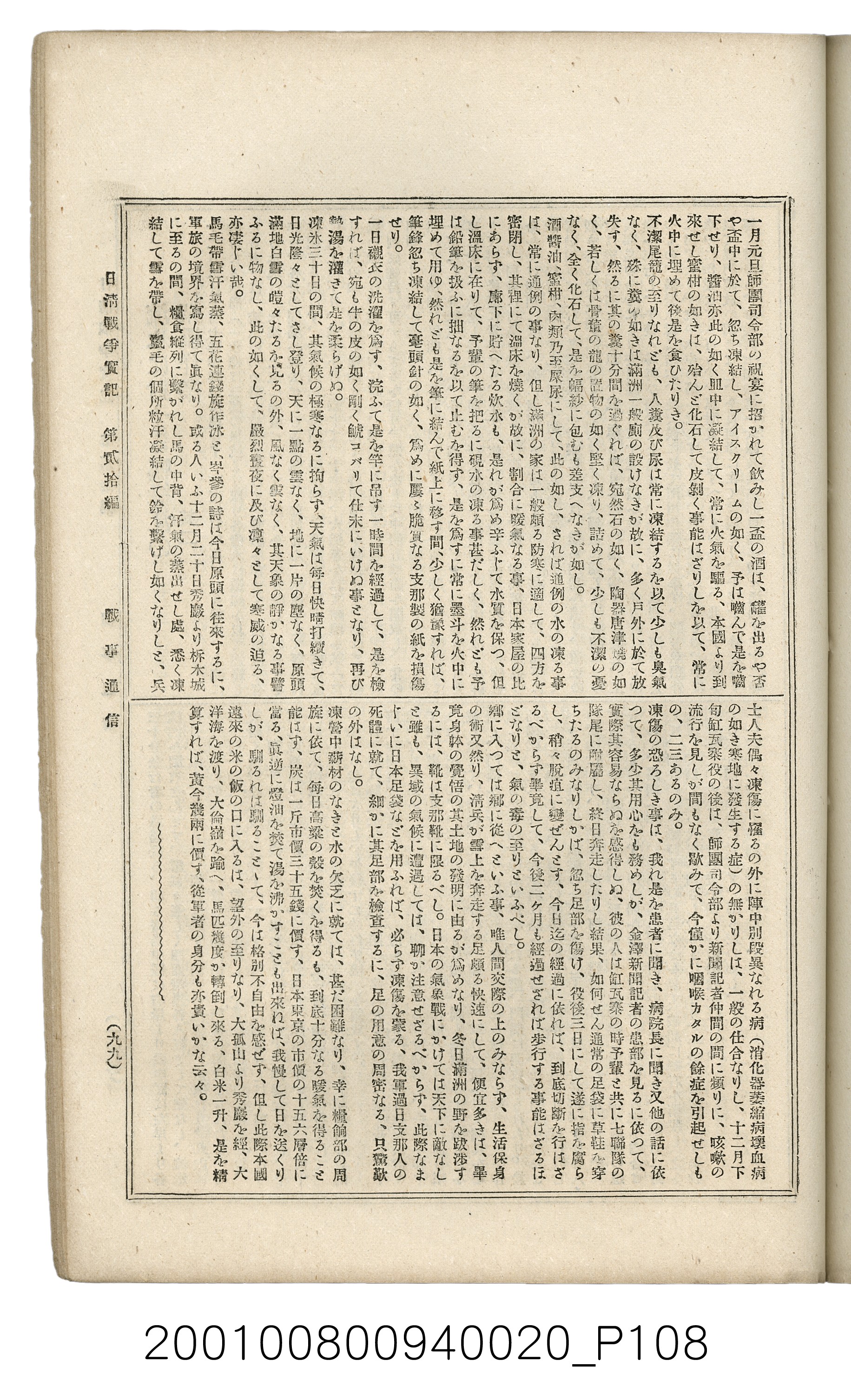 博文館發行《日清戰爭實記》第貳拾編 (共141張)