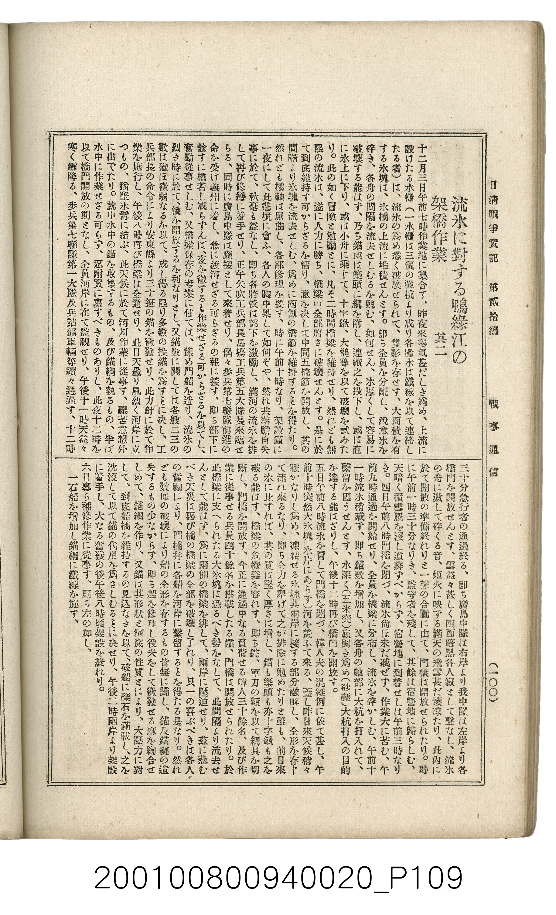 博文館發行《日清戰爭實記》第貳拾編 (共141張)