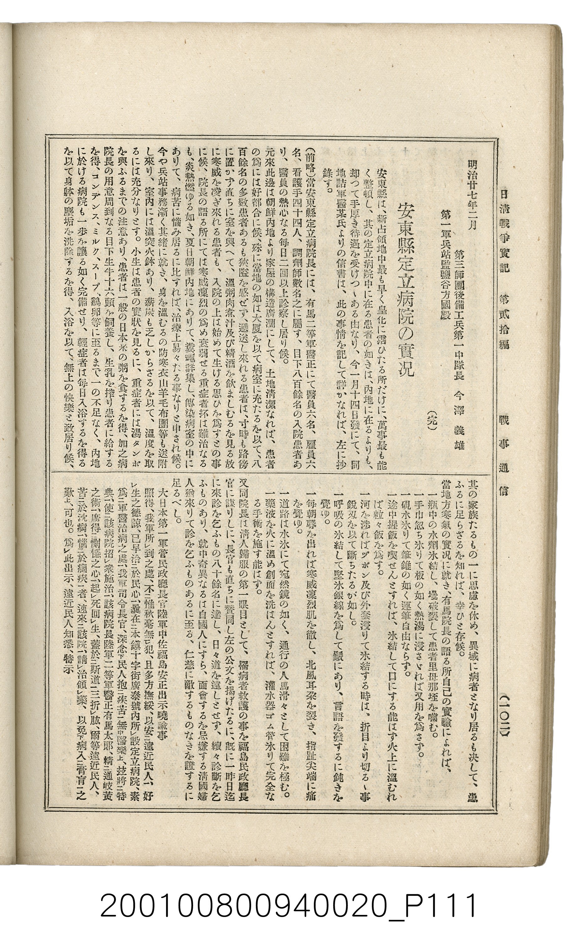 博文館發行《日清戰爭實記》第貳拾編 (共141張)