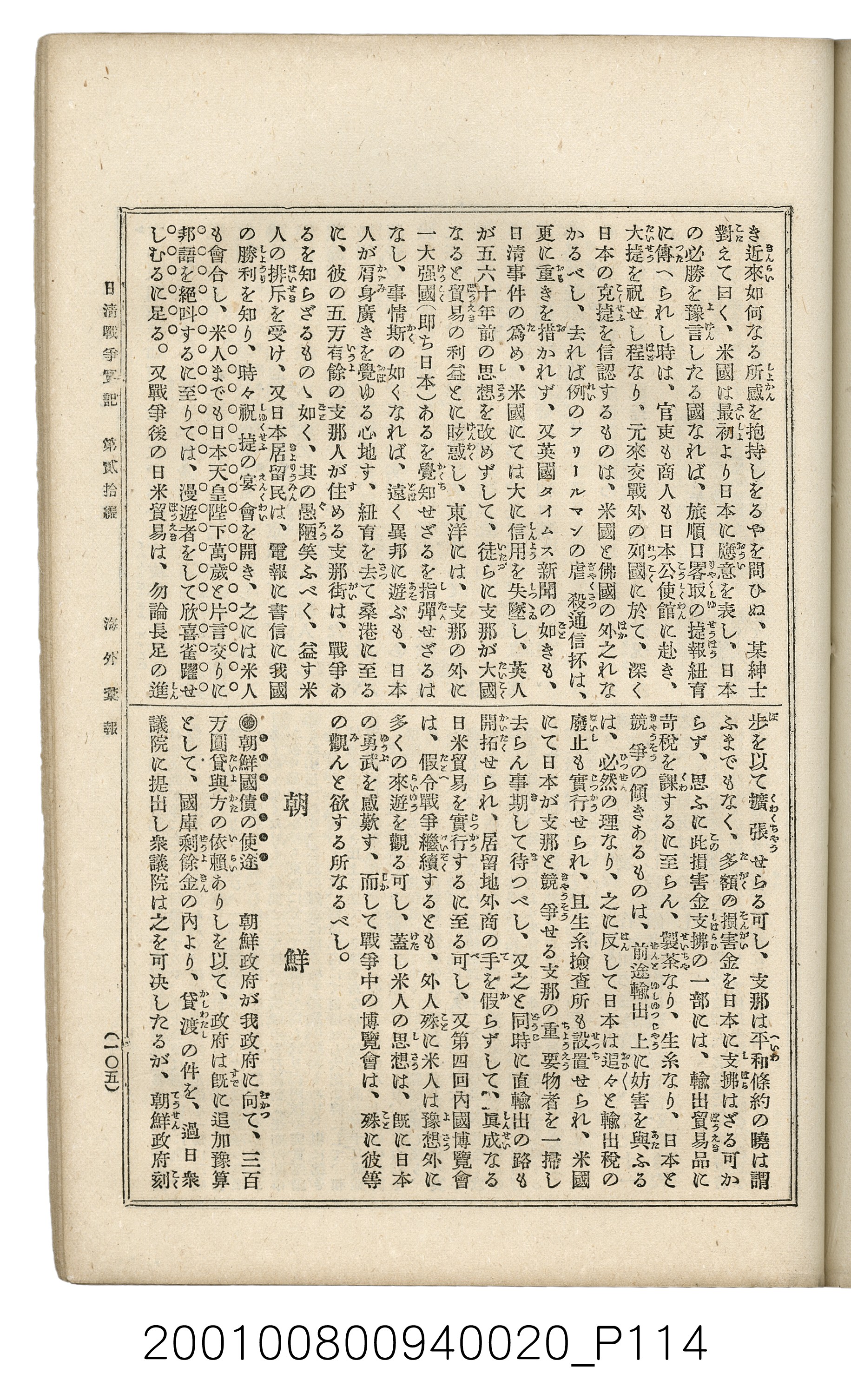 博文館發行《日清戰爭實記》第貳拾編 (共141張)
