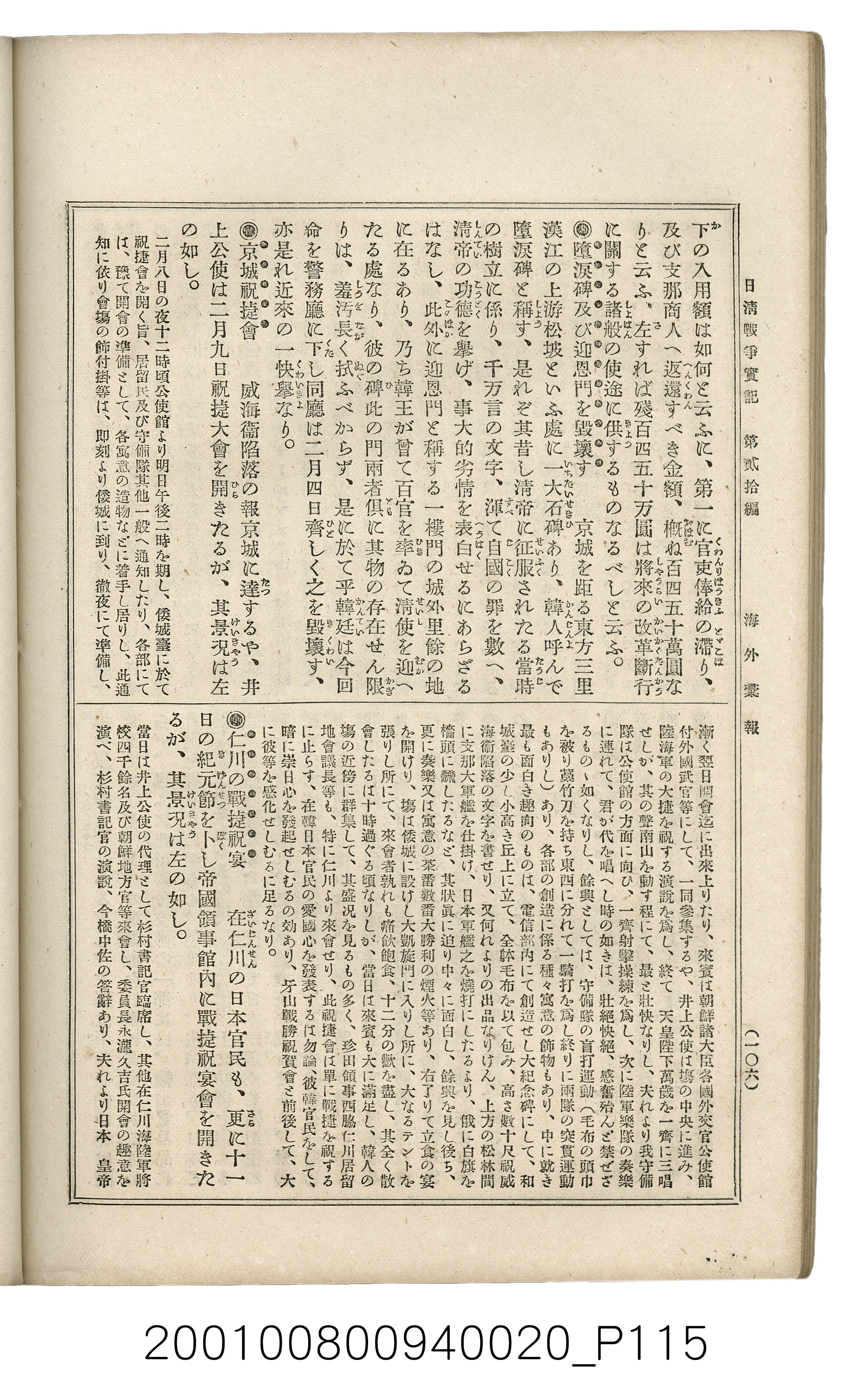博文館發行《日清戰爭實記》第貳拾編 (共141張)
