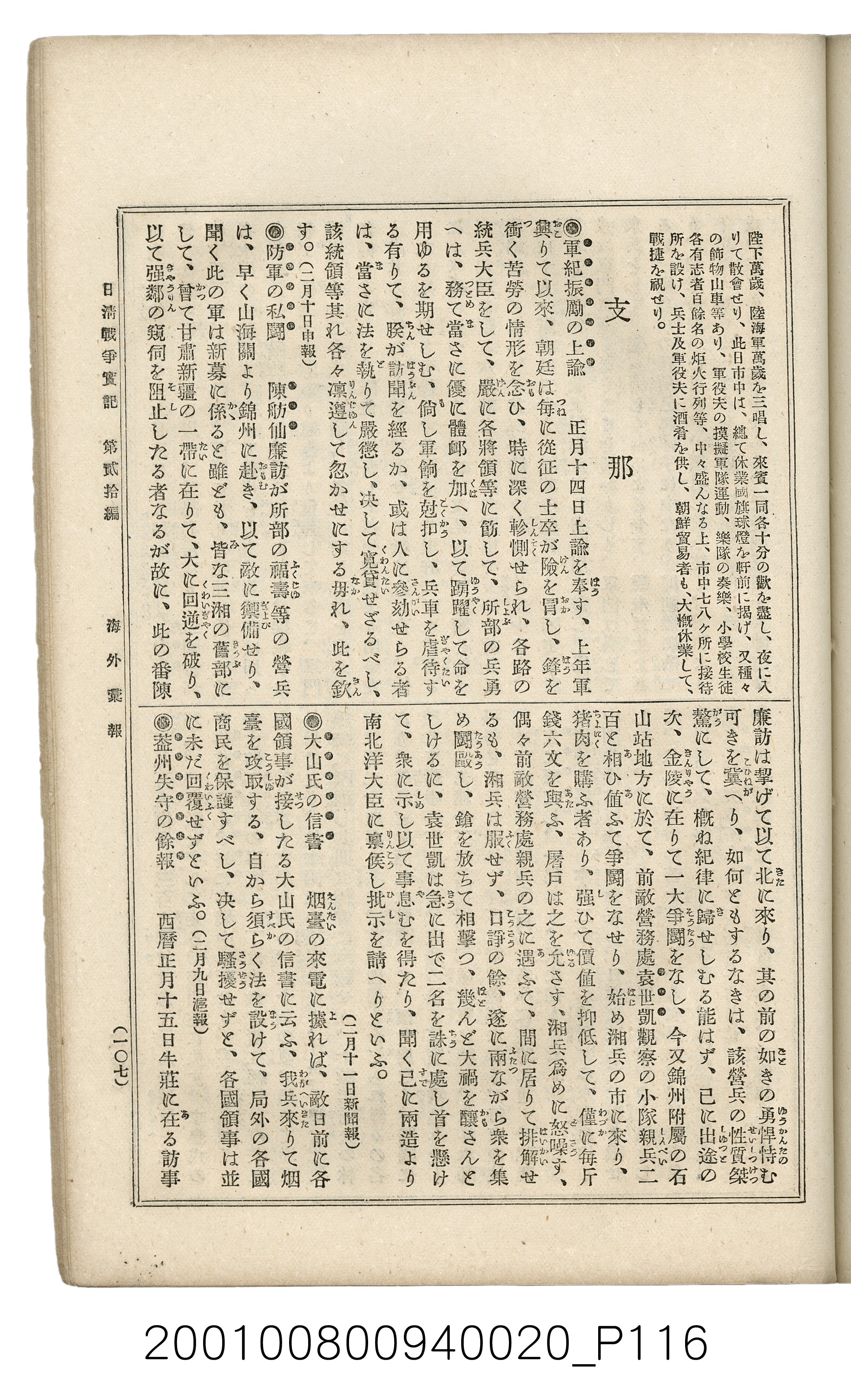 博文館發行《日清戰爭實記》第貳拾編 (共141張)