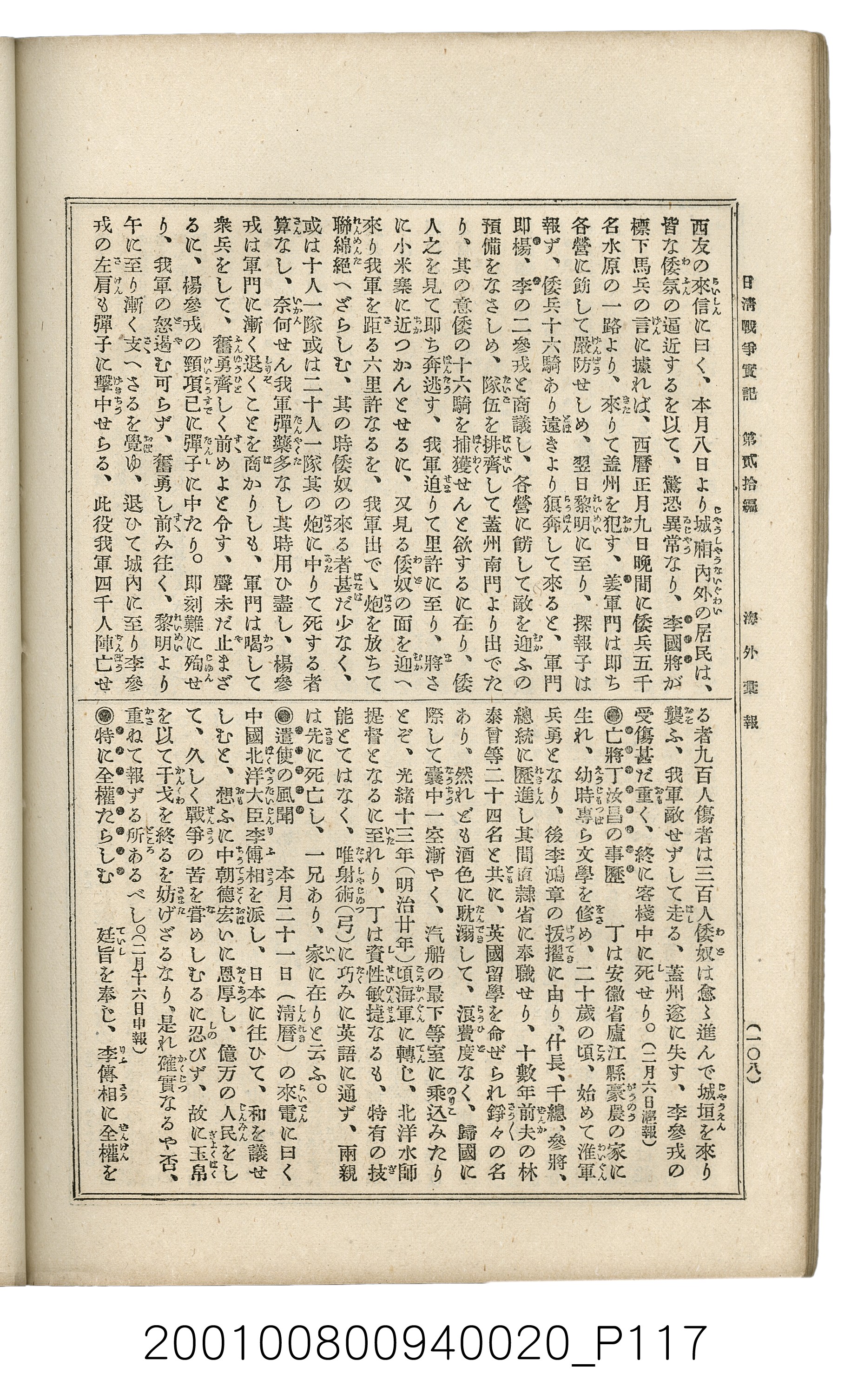 博文館發行《日清戰爭實記》第貳拾編 (共141張)