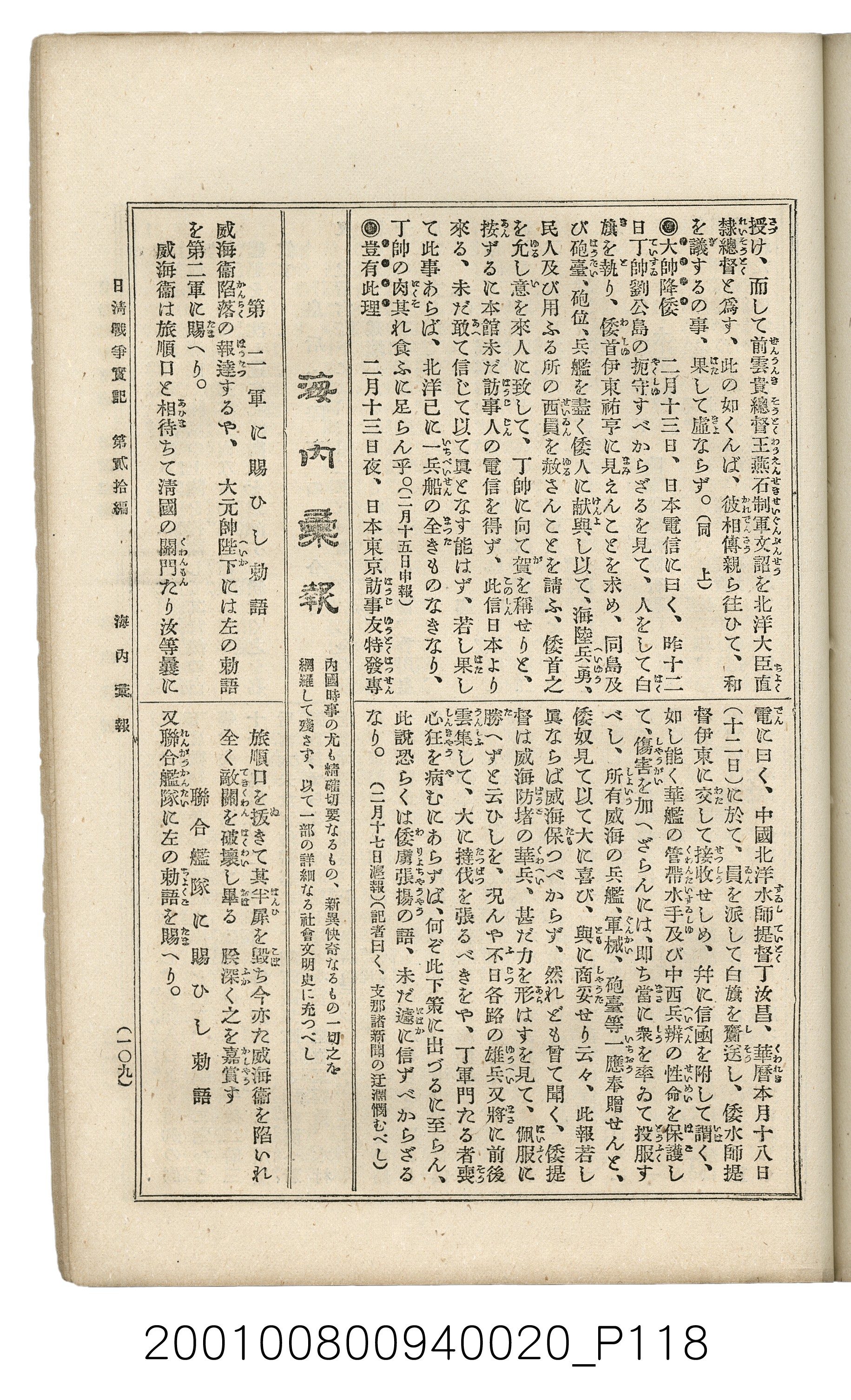 博文館發行《日清戰爭實記》第貳拾編 (共141張)