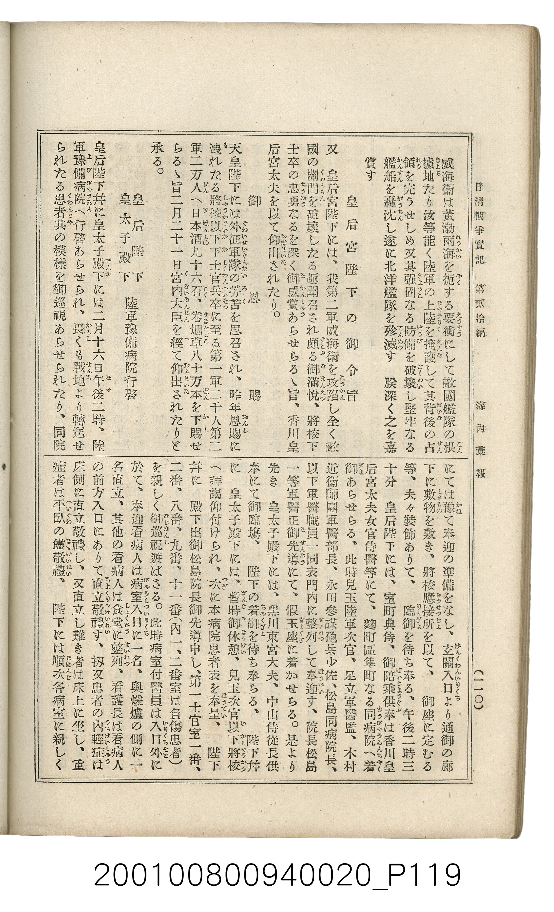 博文館發行《日清戰爭實記》第貳拾編 (共141張)