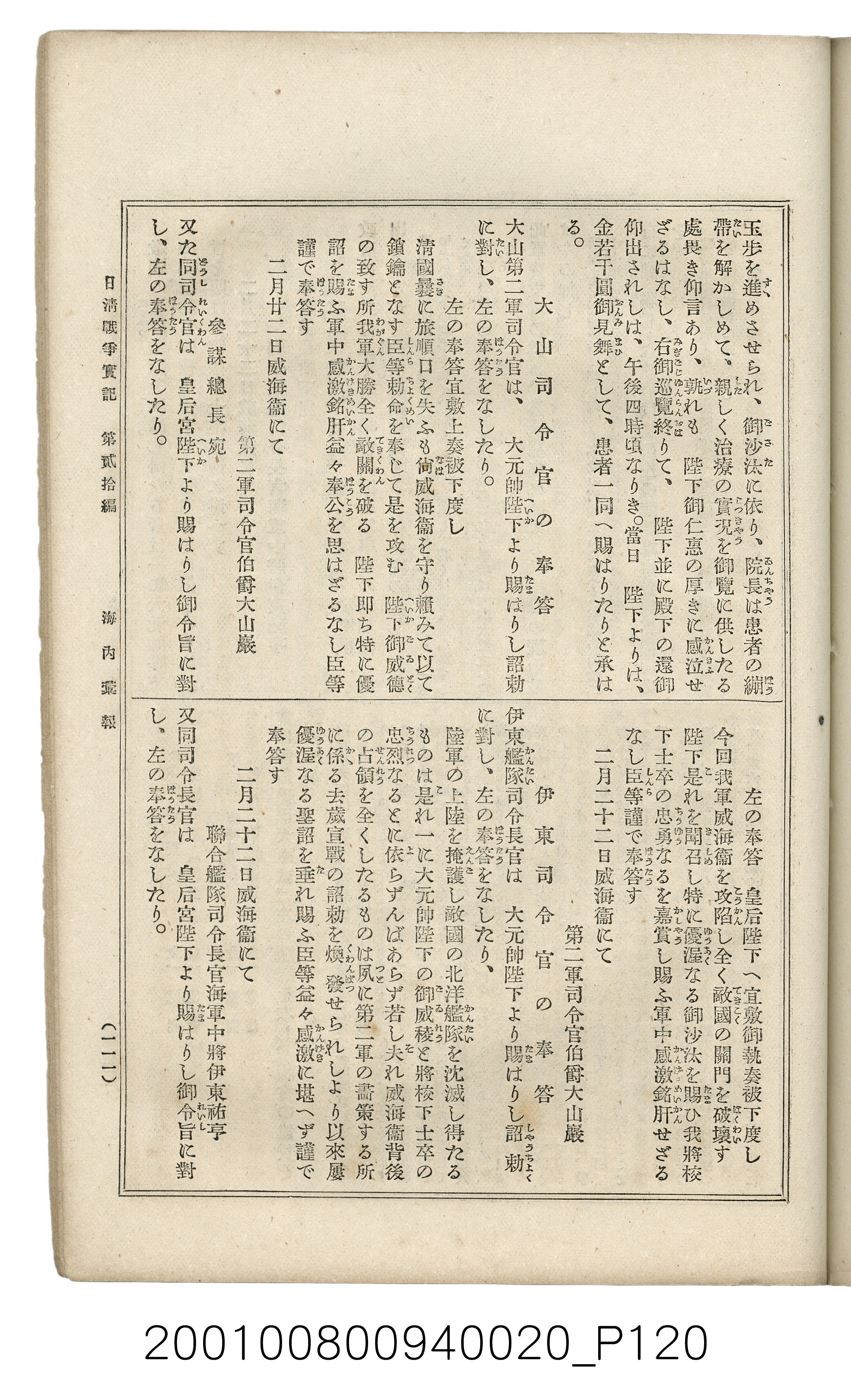 博文館發行《日清戰爭實記》第貳拾編 (共141張)