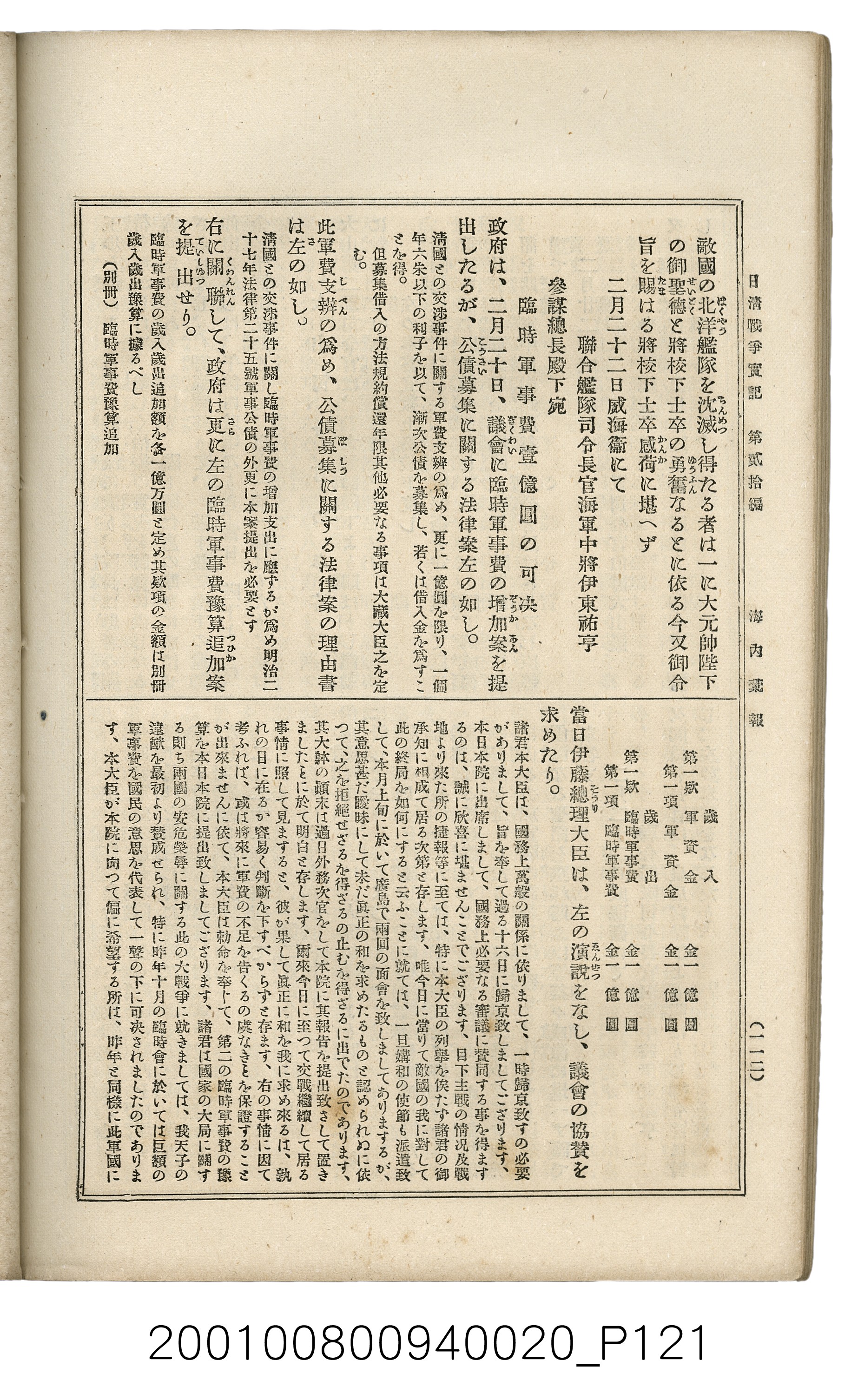 博文館發行《日清戰爭實記》第貳拾編 (共141張)