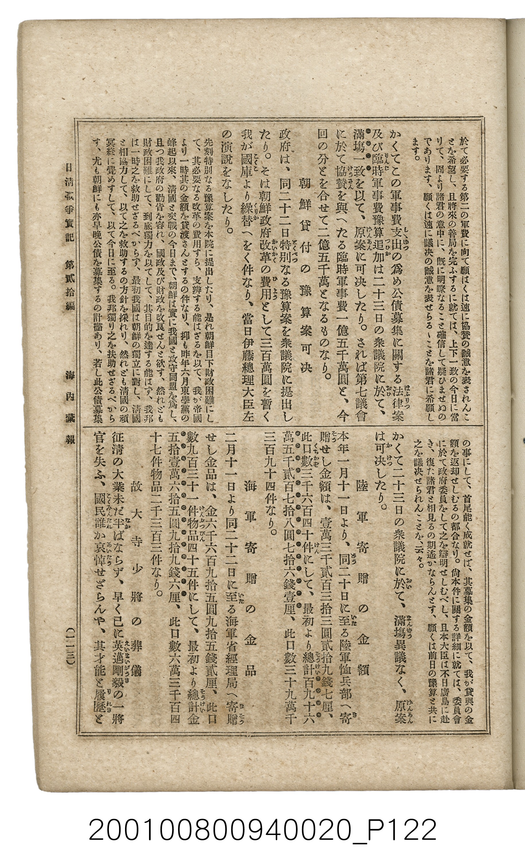 博文館發行《日清戰爭實記》第貳拾編 (共141張)