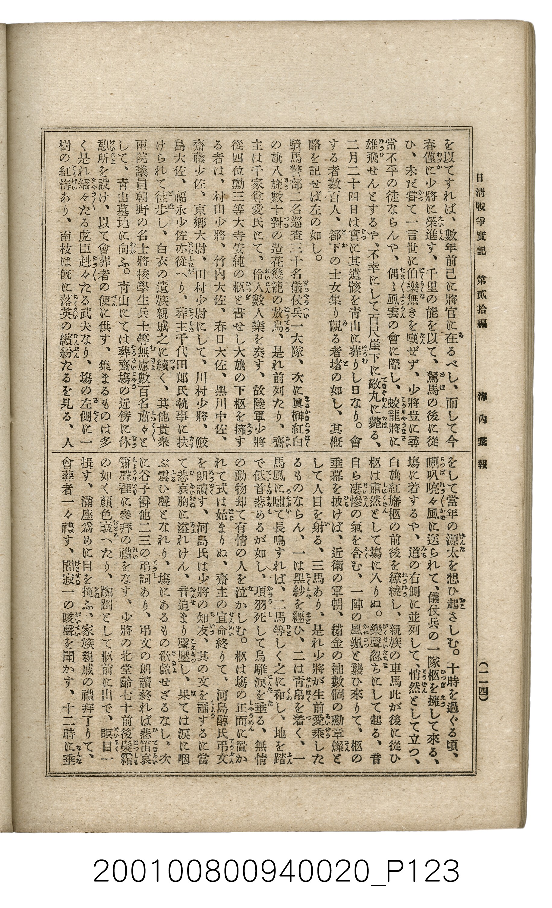博文館發行《日清戰爭實記》第貳拾編 (共141張)