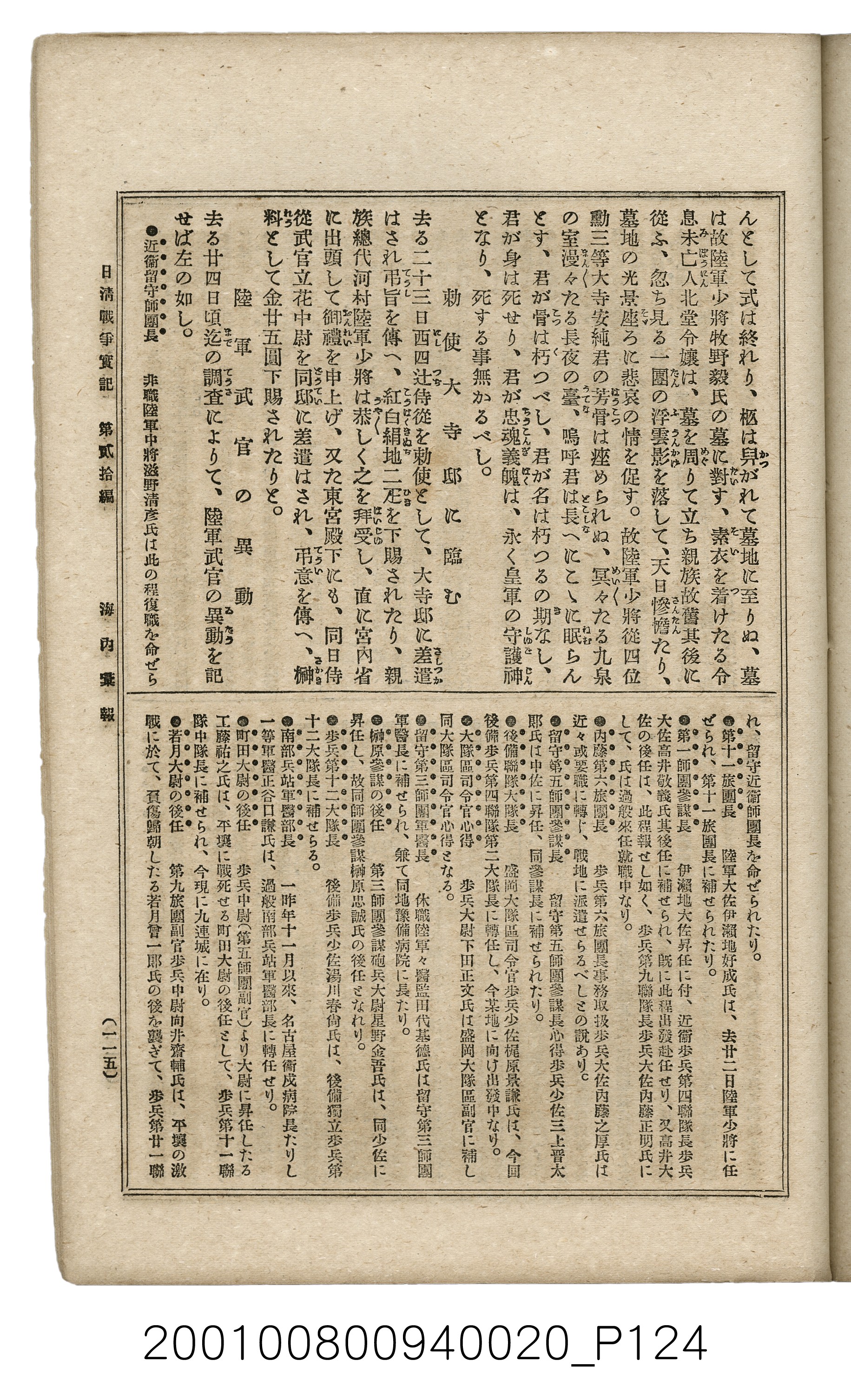 博文館發行《日清戰爭實記》第貳拾編 (共141張)