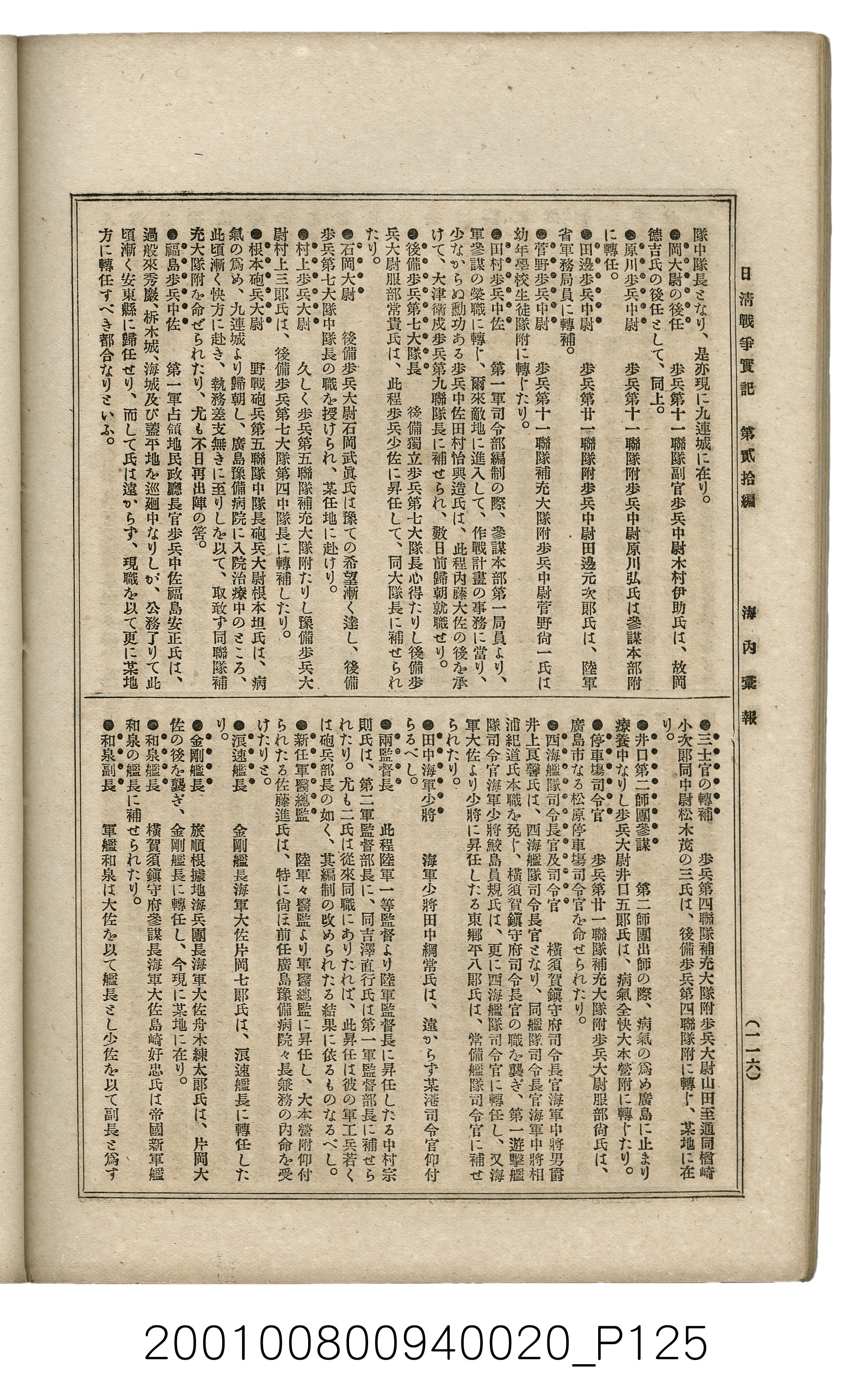 博文館發行《日清戰爭實記》第貳拾編 (共141張)