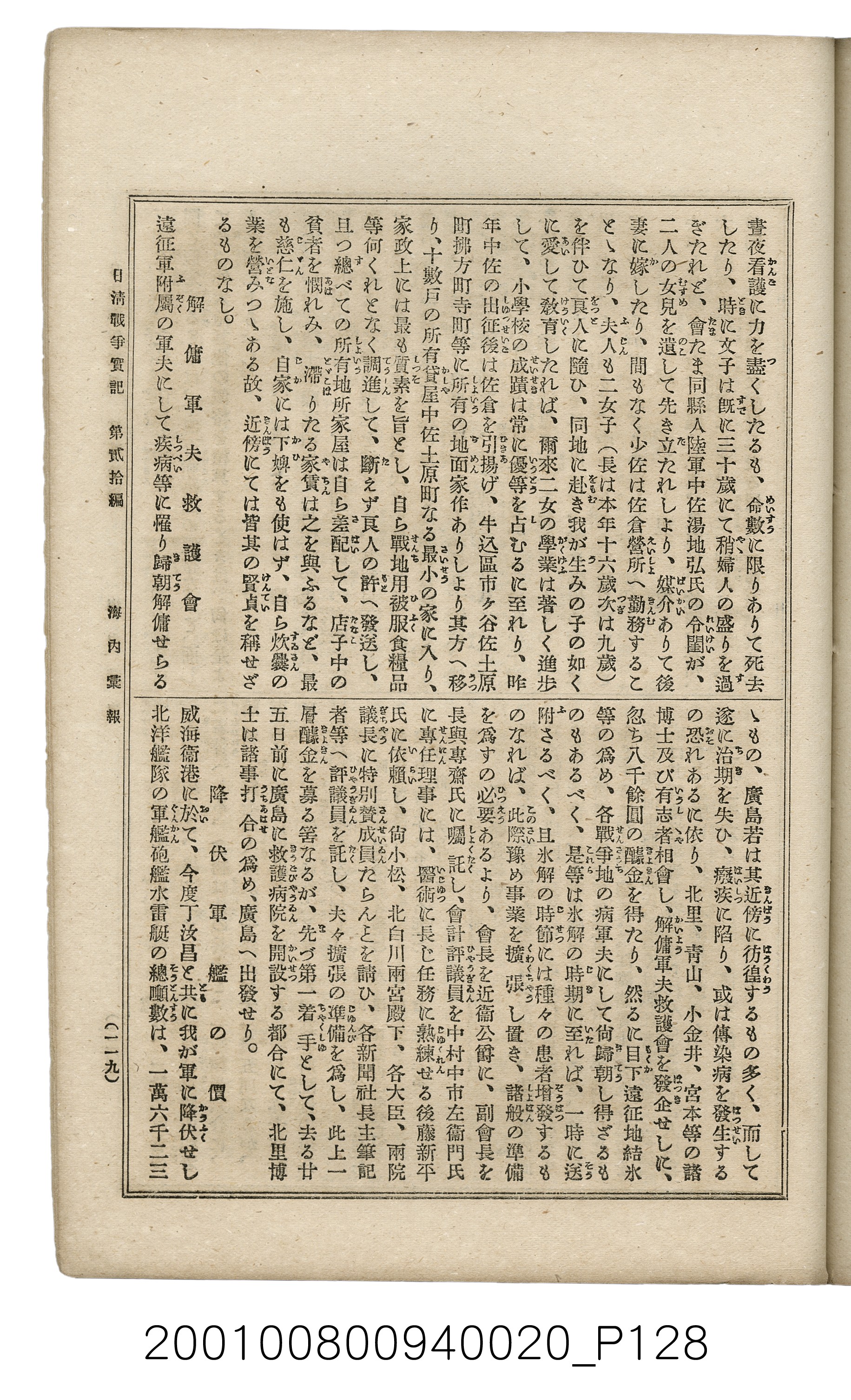 博文館發行《日清戰爭實記》第貳拾編 (共141張)
