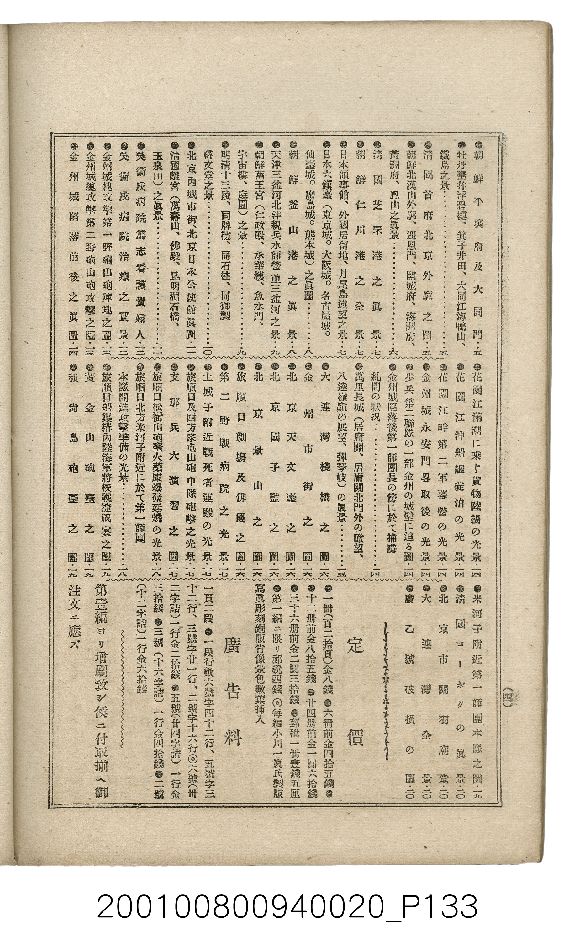 博文館發行《日清戰爭實記》第貳拾編 (共141張)