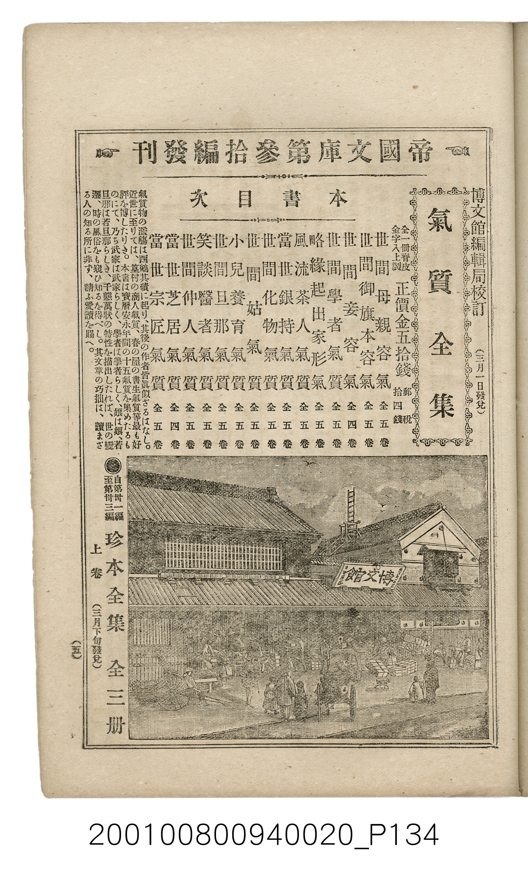 博文館發行《日清戰爭實記》第貳拾編 (共141張)