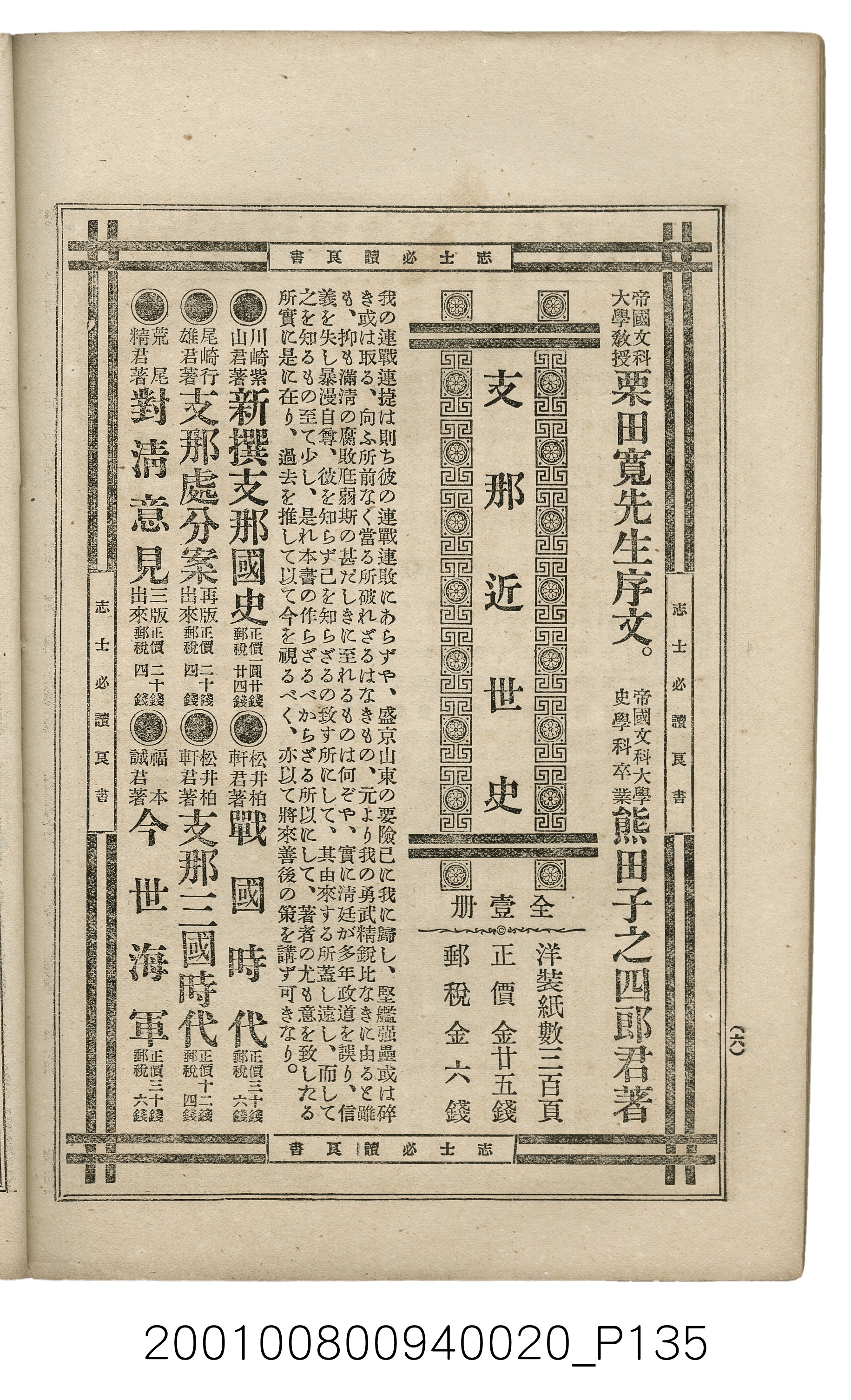博文館發行《日清戰爭實記》第貳拾編 (共141張)