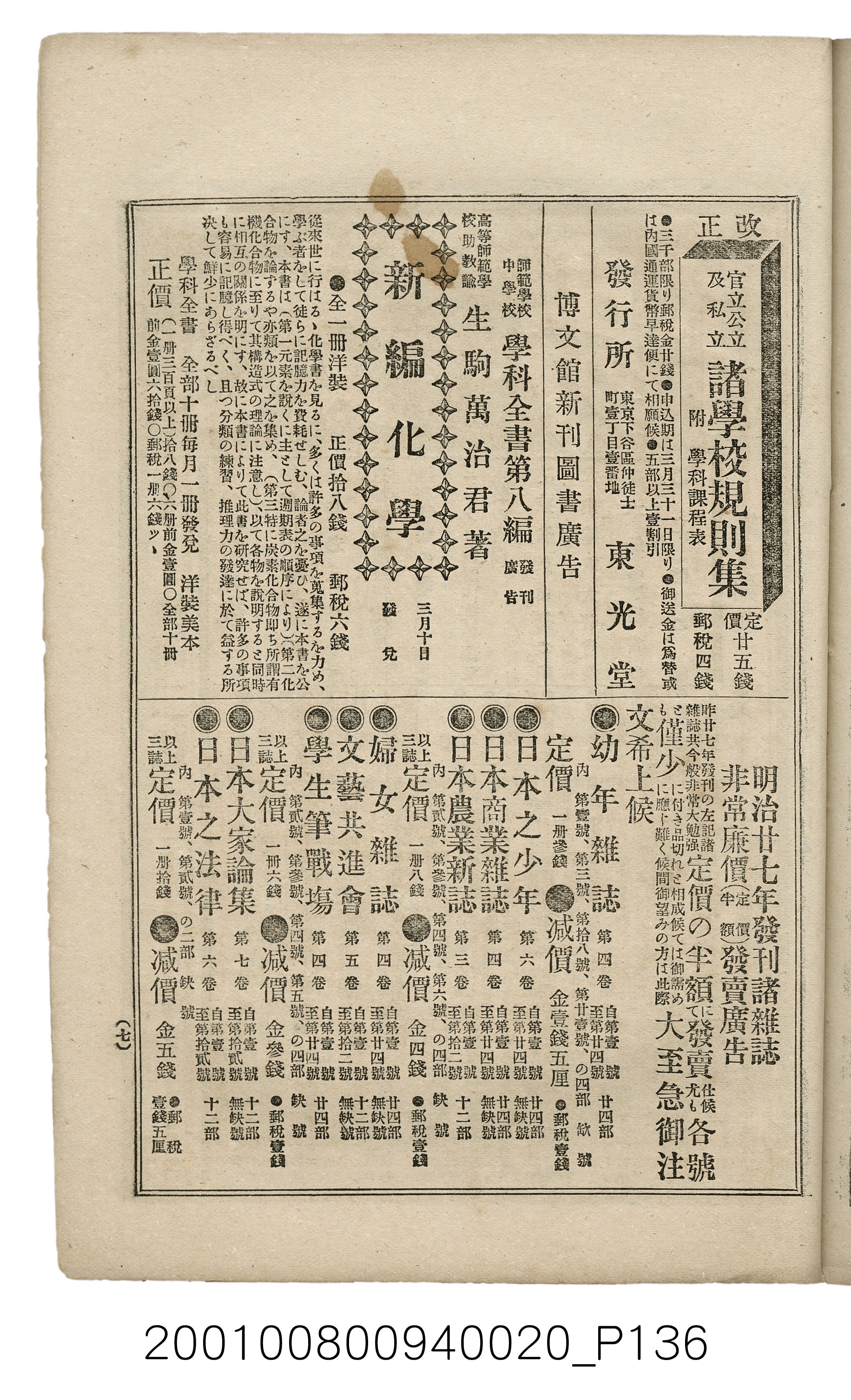博文館發行《日清戰爭實記》第貳拾編 (共141張)