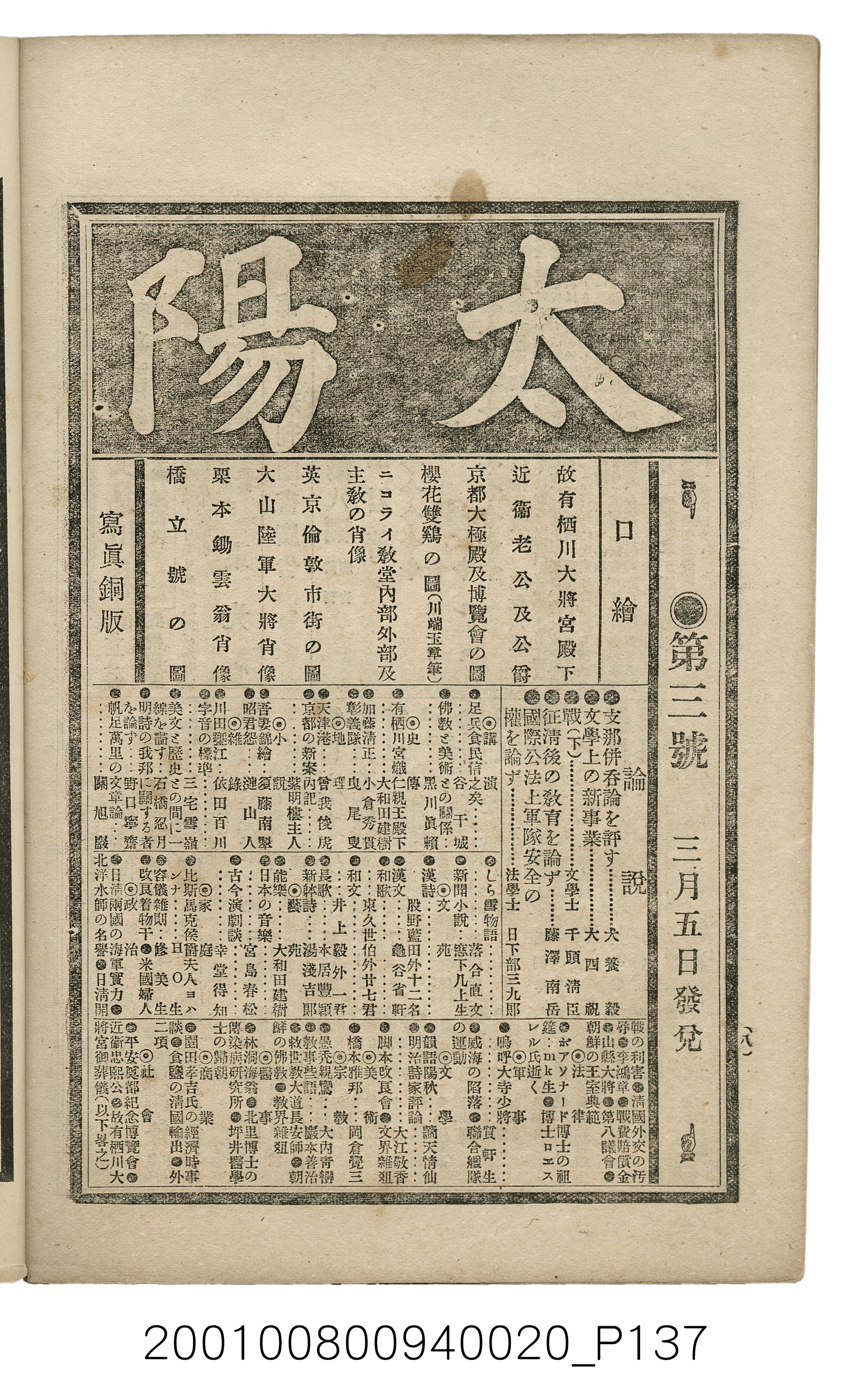 博文館發行《日清戰爭實記》第貳拾編 (共141張)