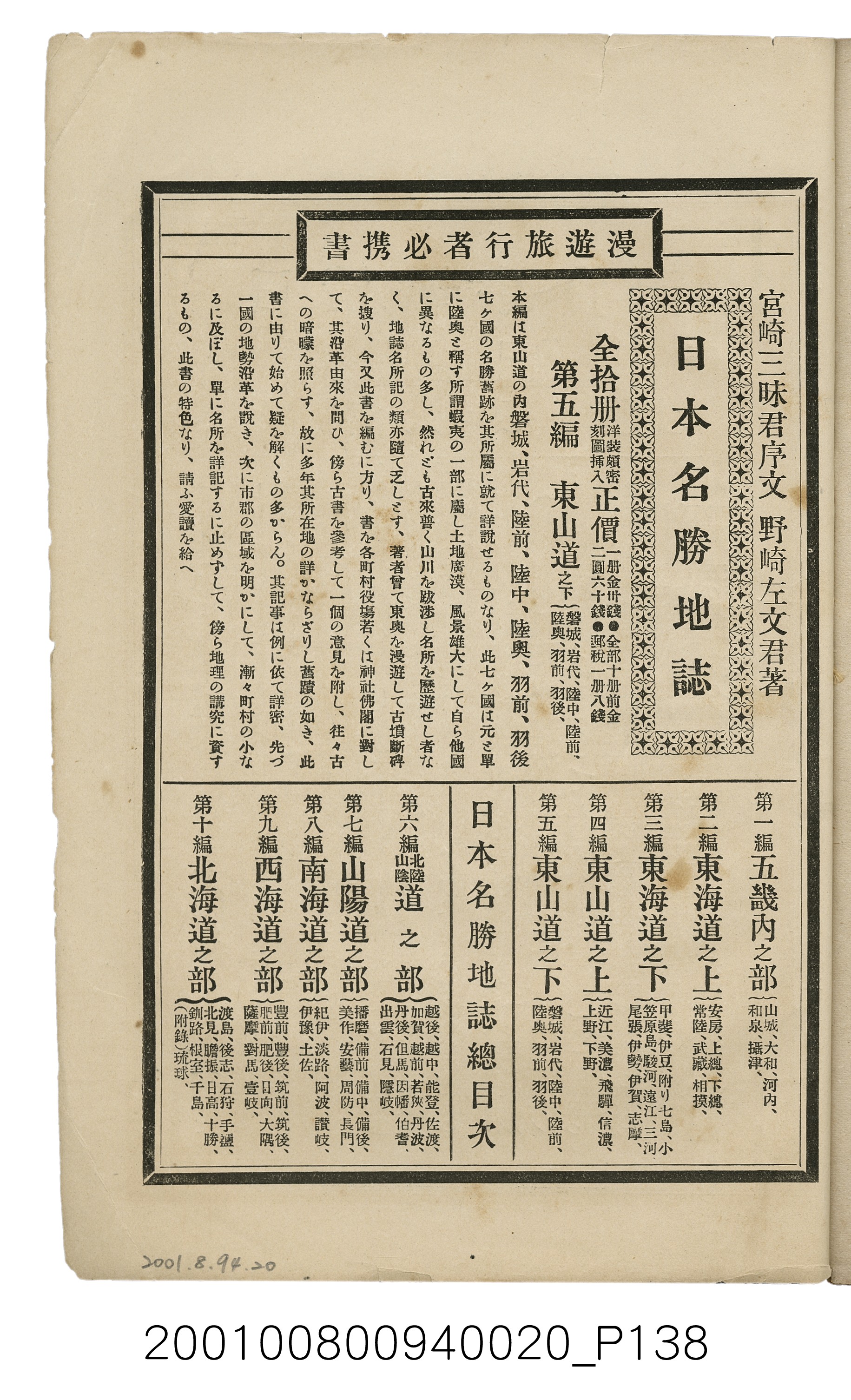 博文館發行《日清戰爭實記》第貳拾編 (共141張)